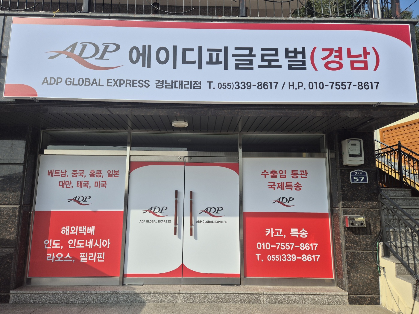 에이디피글로벌 경남