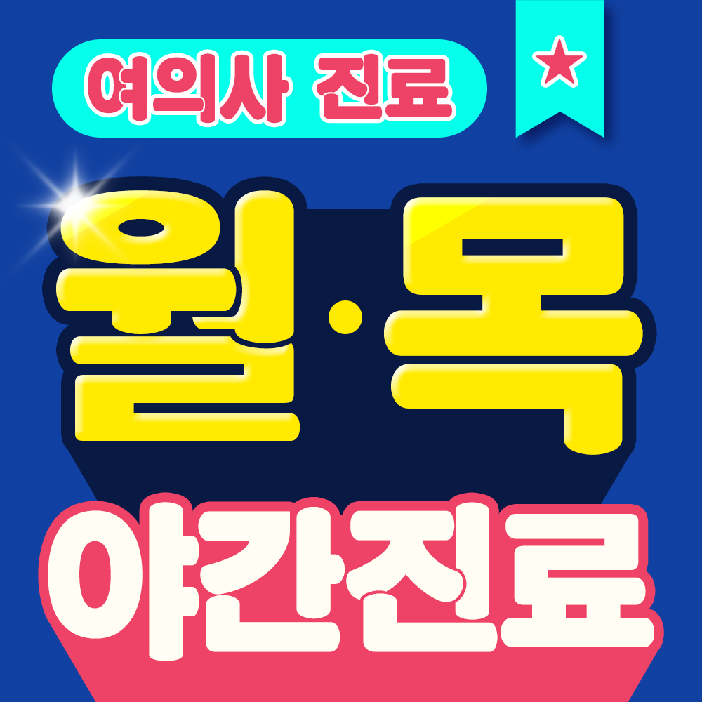 뮤여성의원 대표 이미지