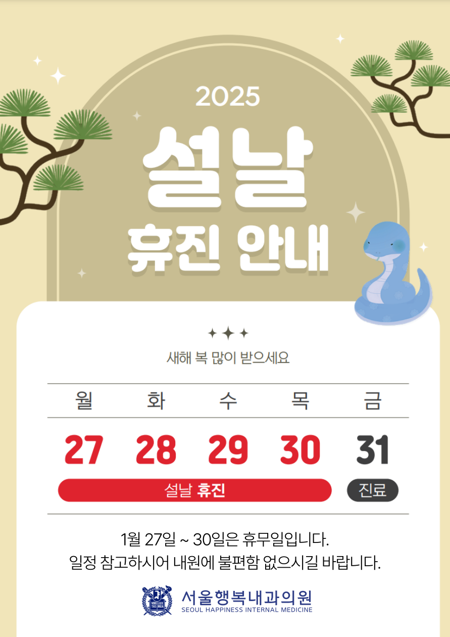 서울행복내과의원 과천점