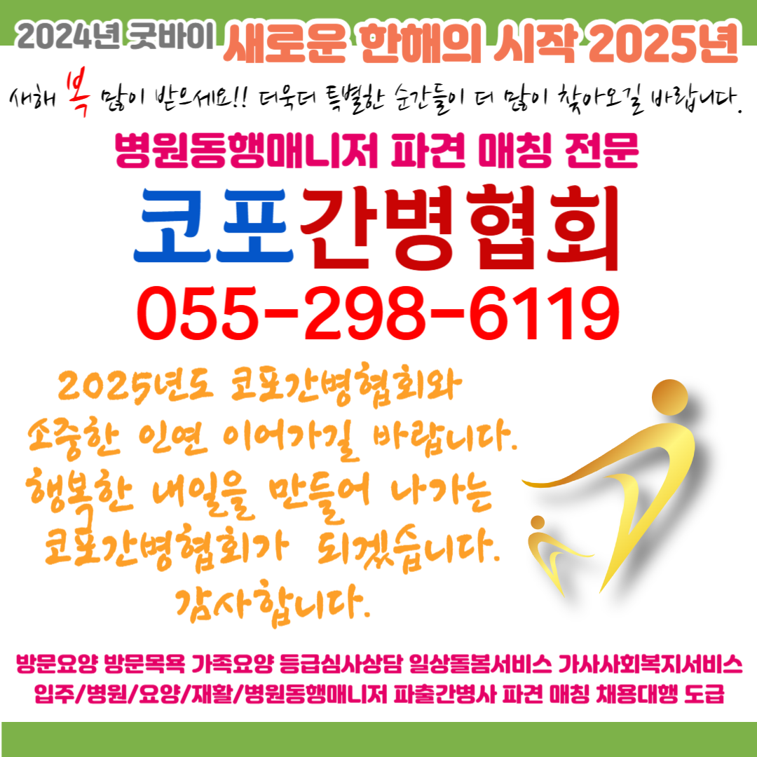 코포간병협회