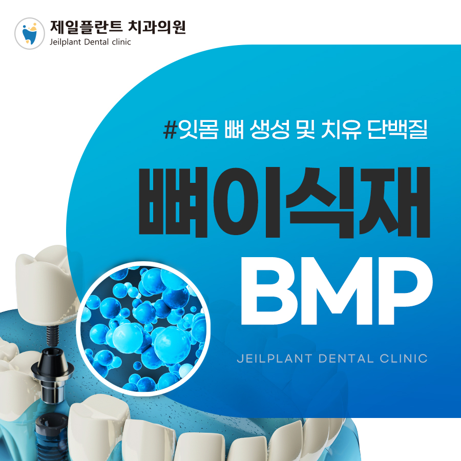 제일플란트치과 대표 이미지
