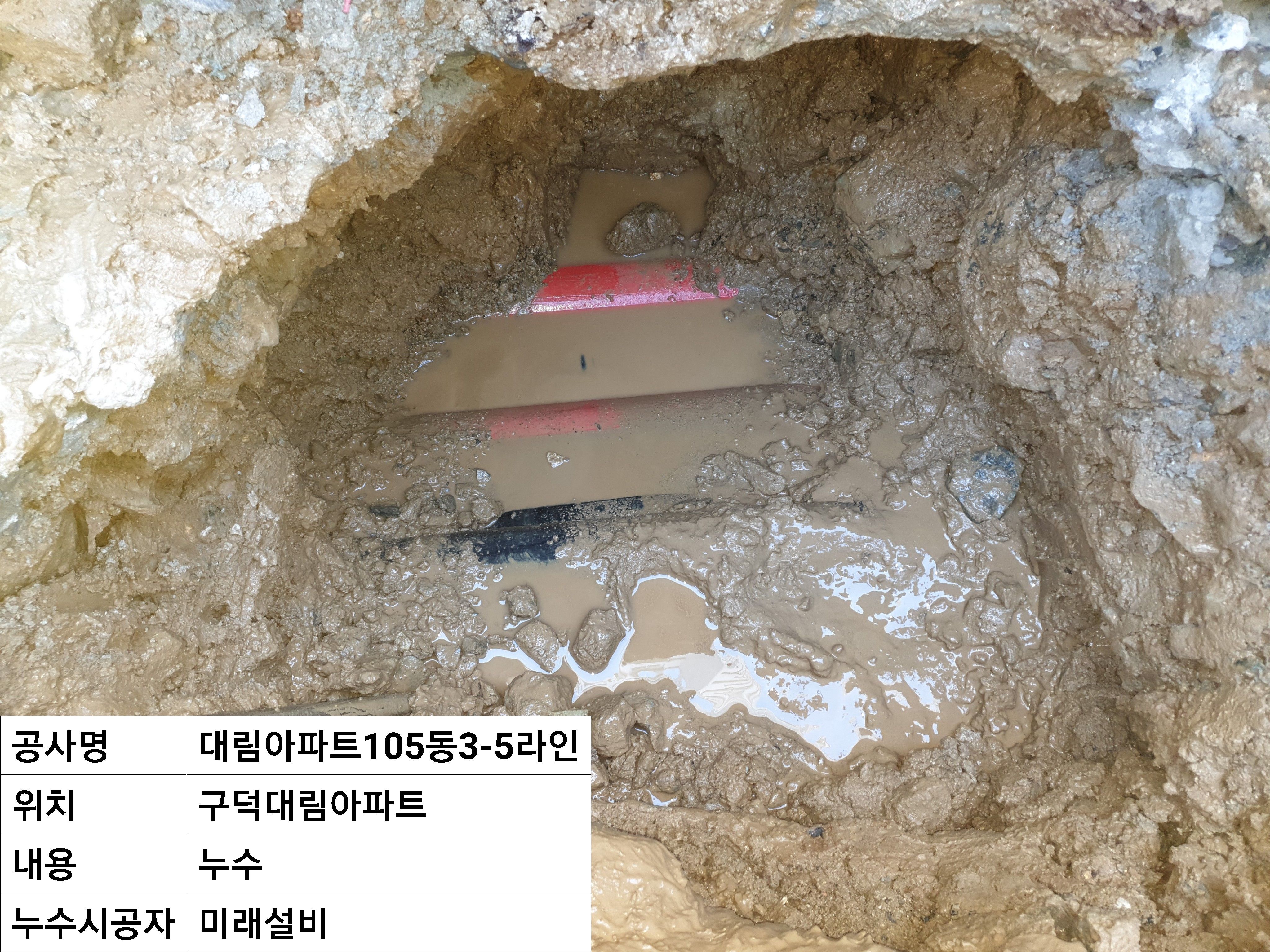 미래설비