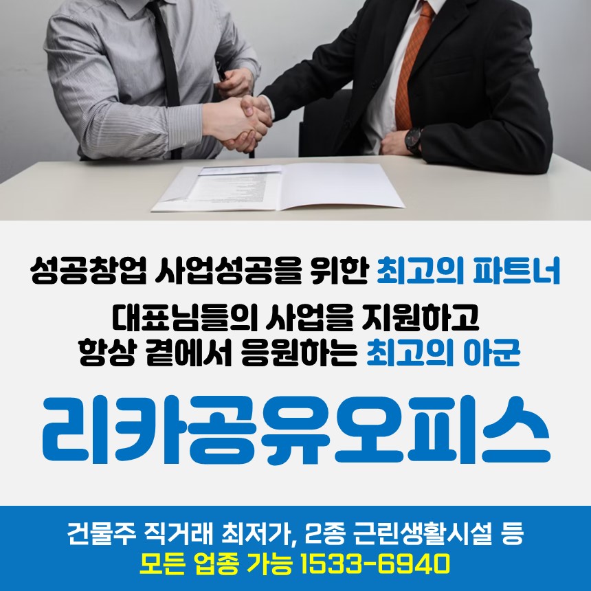 리카공유오피스 합정점 대표 이미지