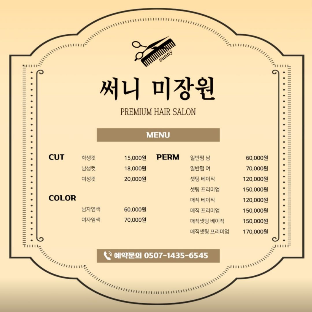 써니미장원 진주혁신점