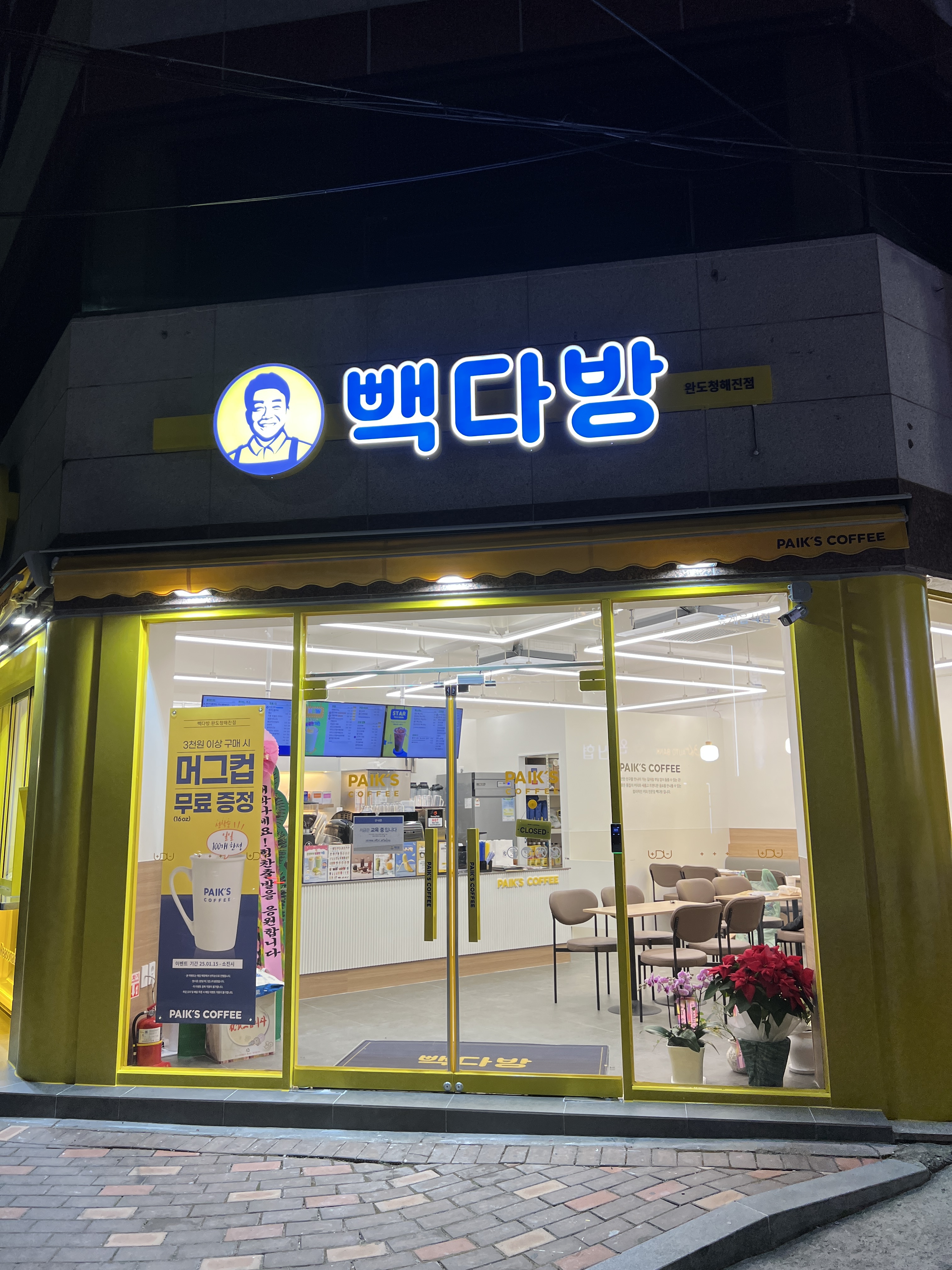 빽다방 완도청해진점 반려동물 동반 애견카페