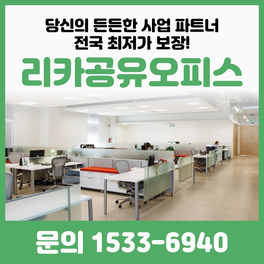 리카공유오피스 합정점 대표 이미지
