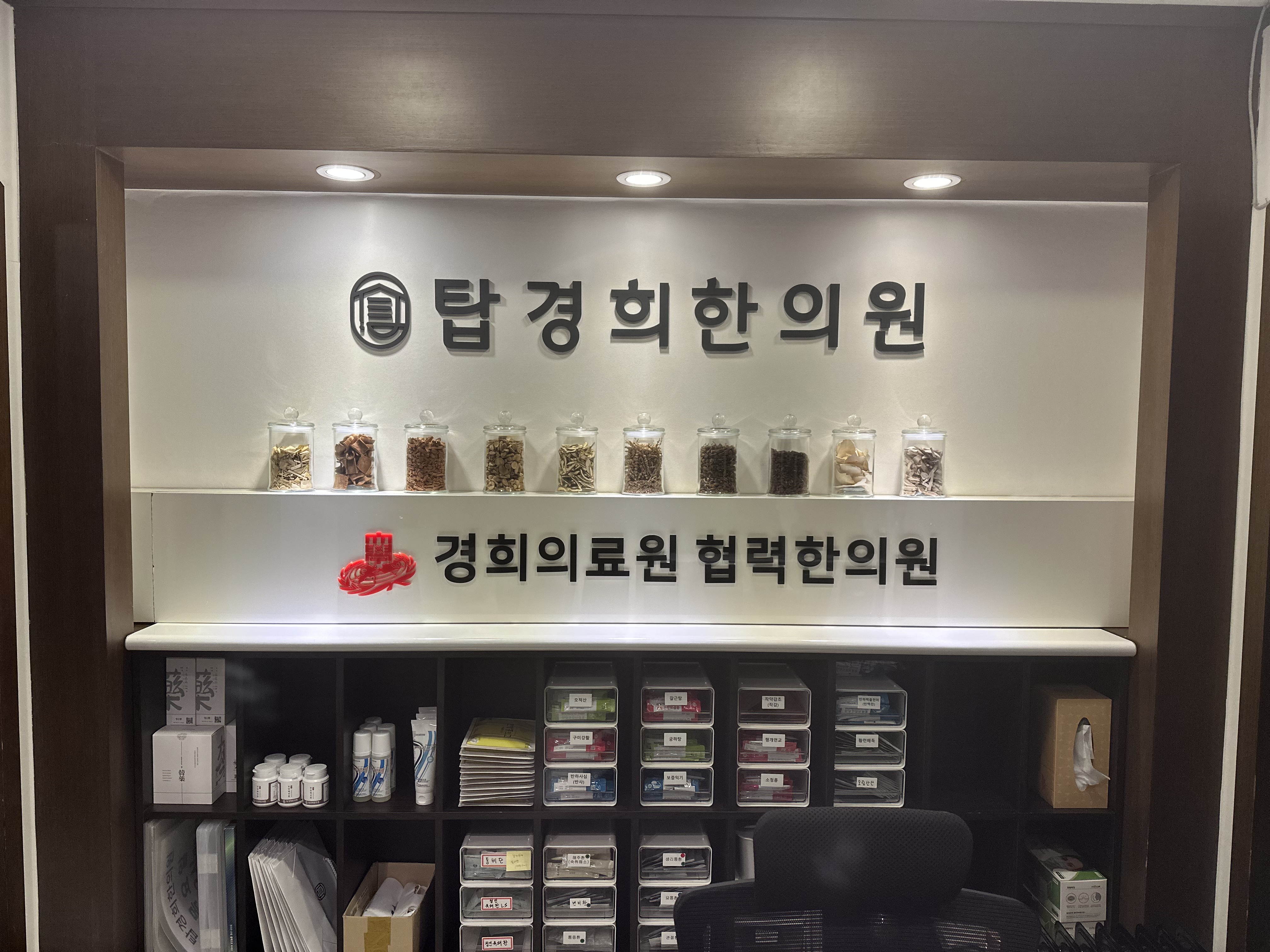 탑경희한의원 성신여대역