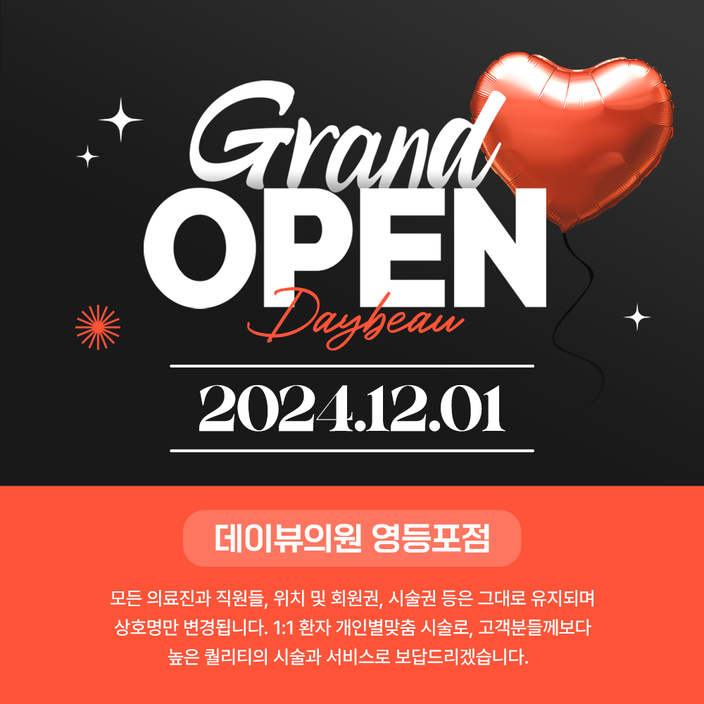 데이뷰의원 영등포