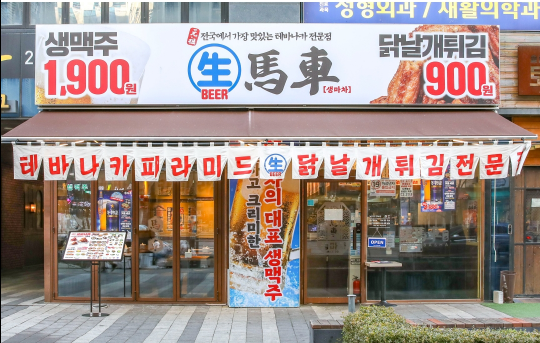 생마차 마곡나루점