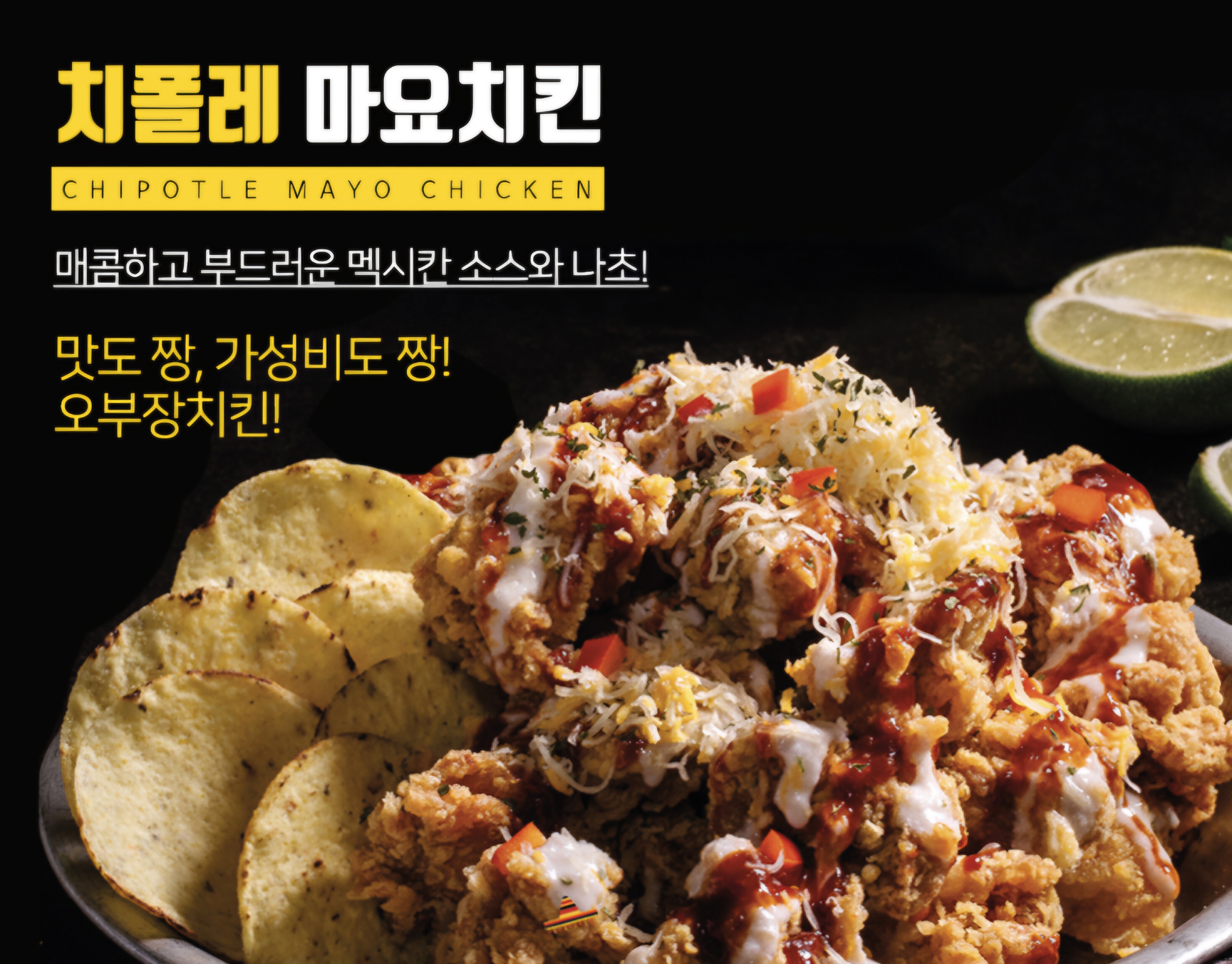 오부장치킨 구로항동점