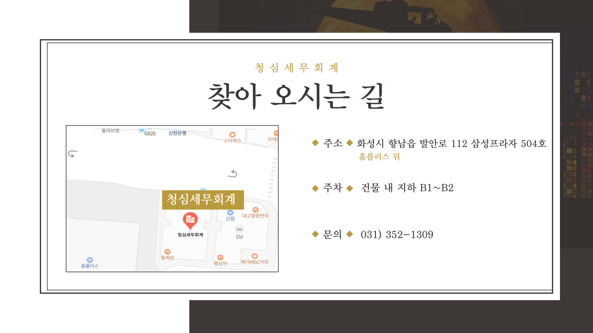 청심세무회계