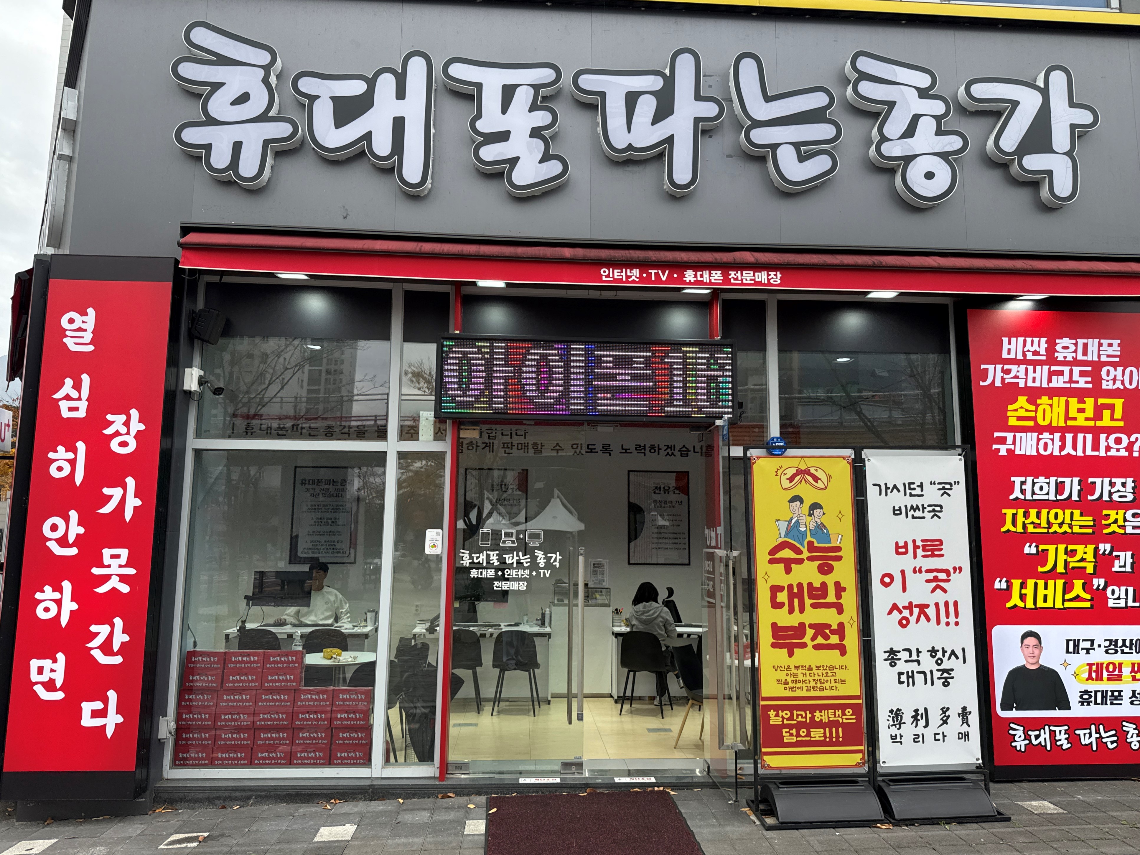 휴대폰파는총각 중산점