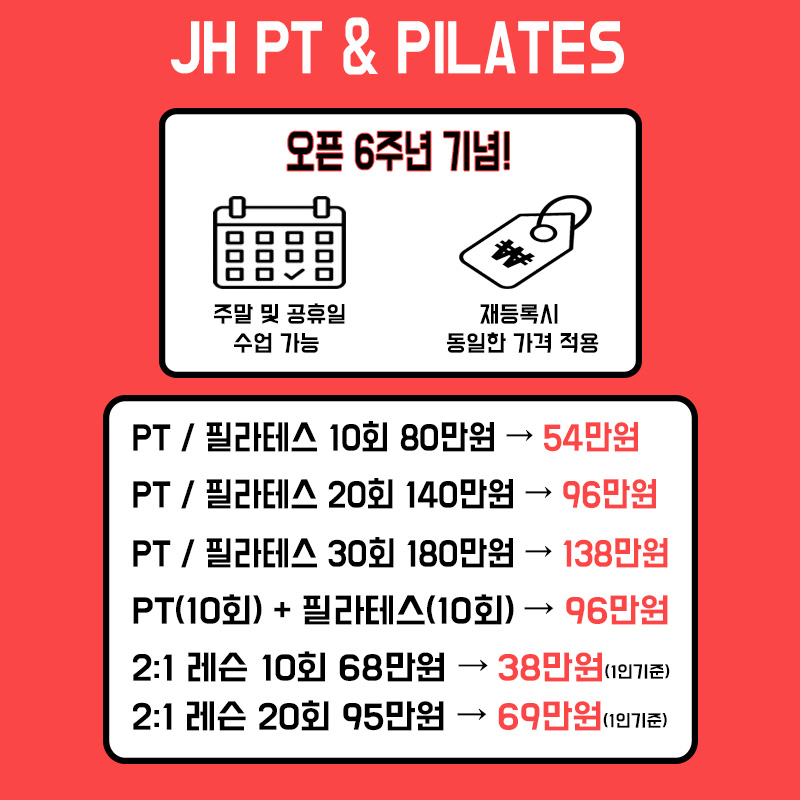 JH PT & 필라테스