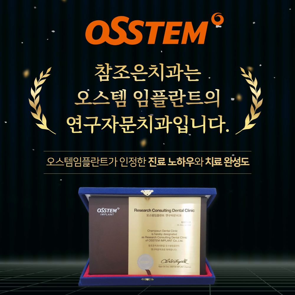 참조은치과의원 대표 이미지