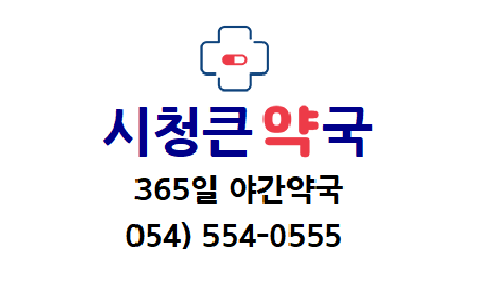 시청큰약국