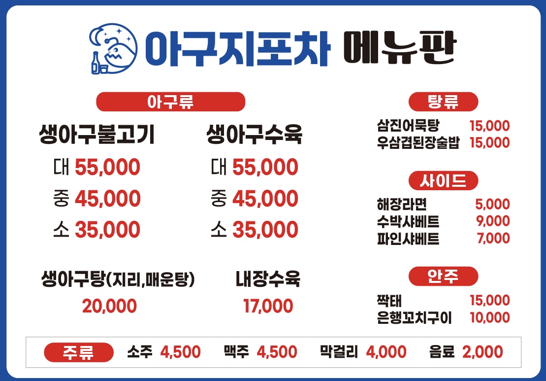아구지포차 정관점