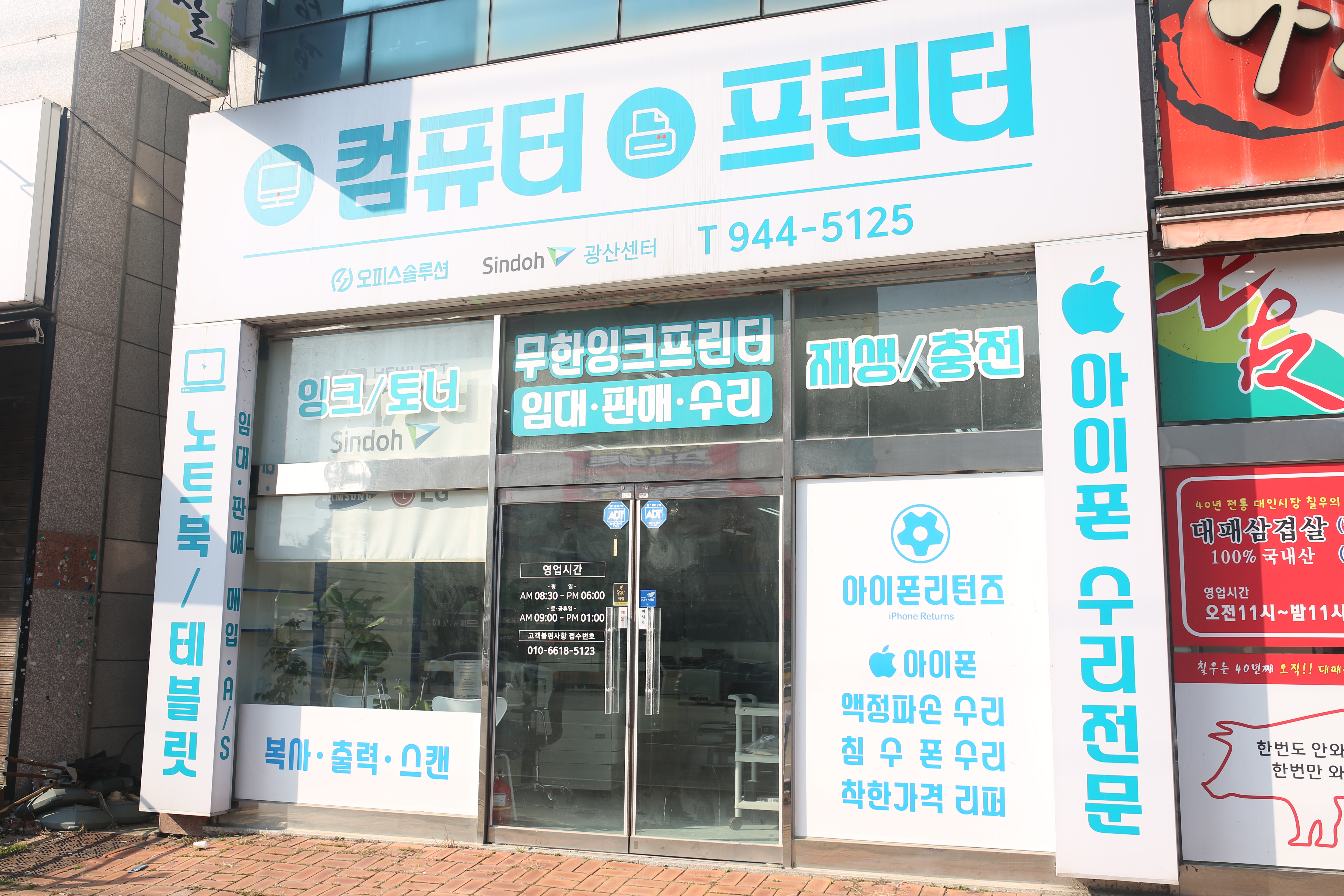 광주컴퓨터와프린터수리임대센터