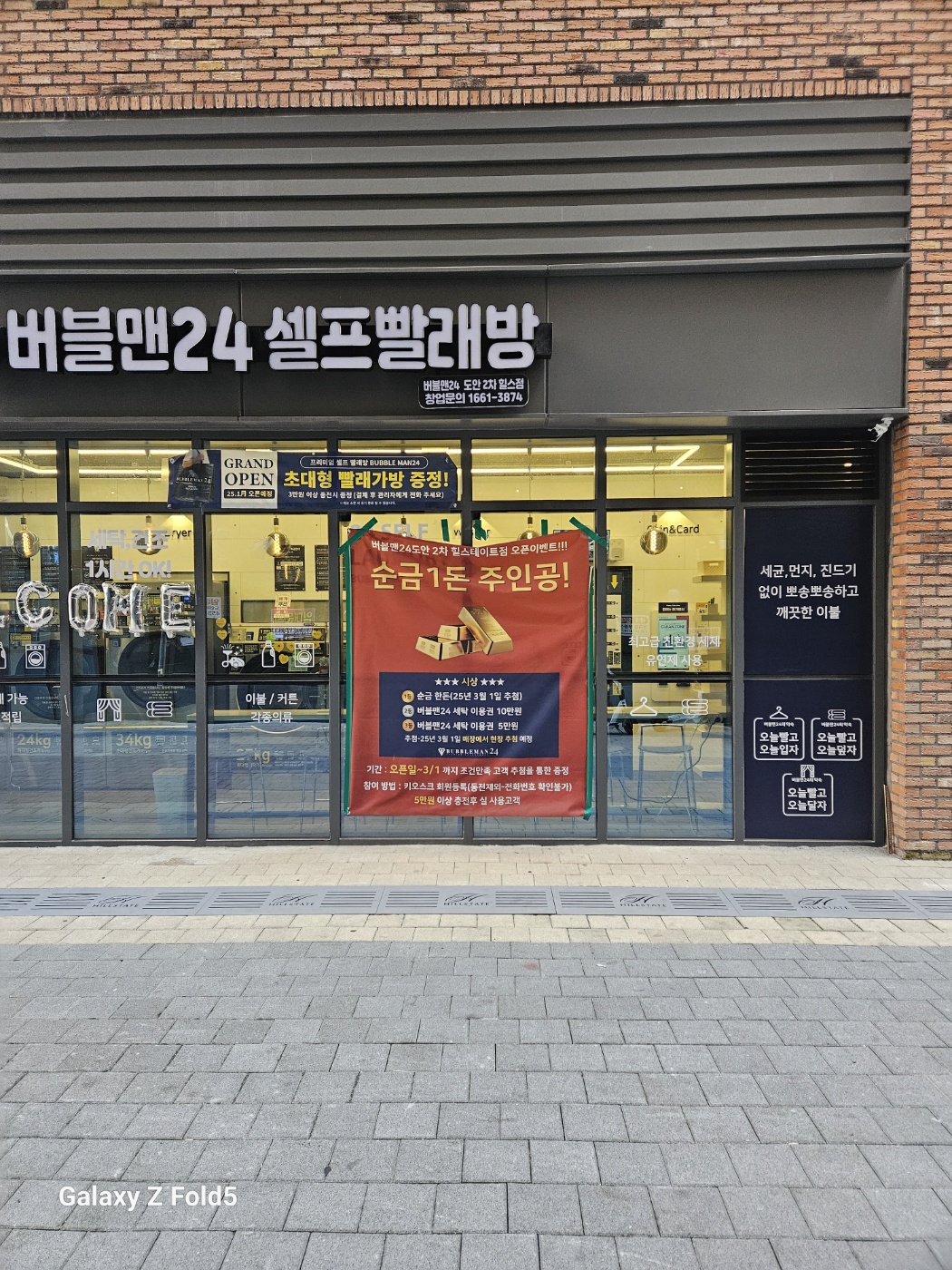 버블맨24 도안2차힐스점