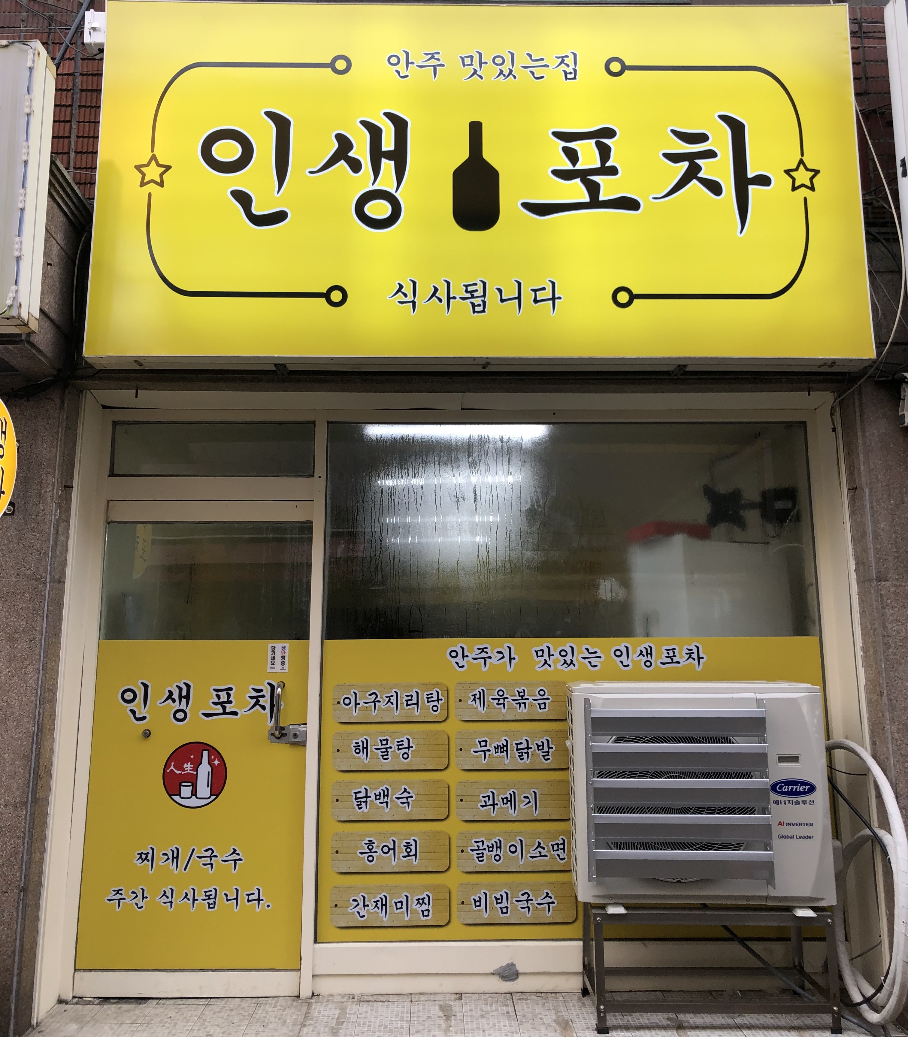 인생포차
