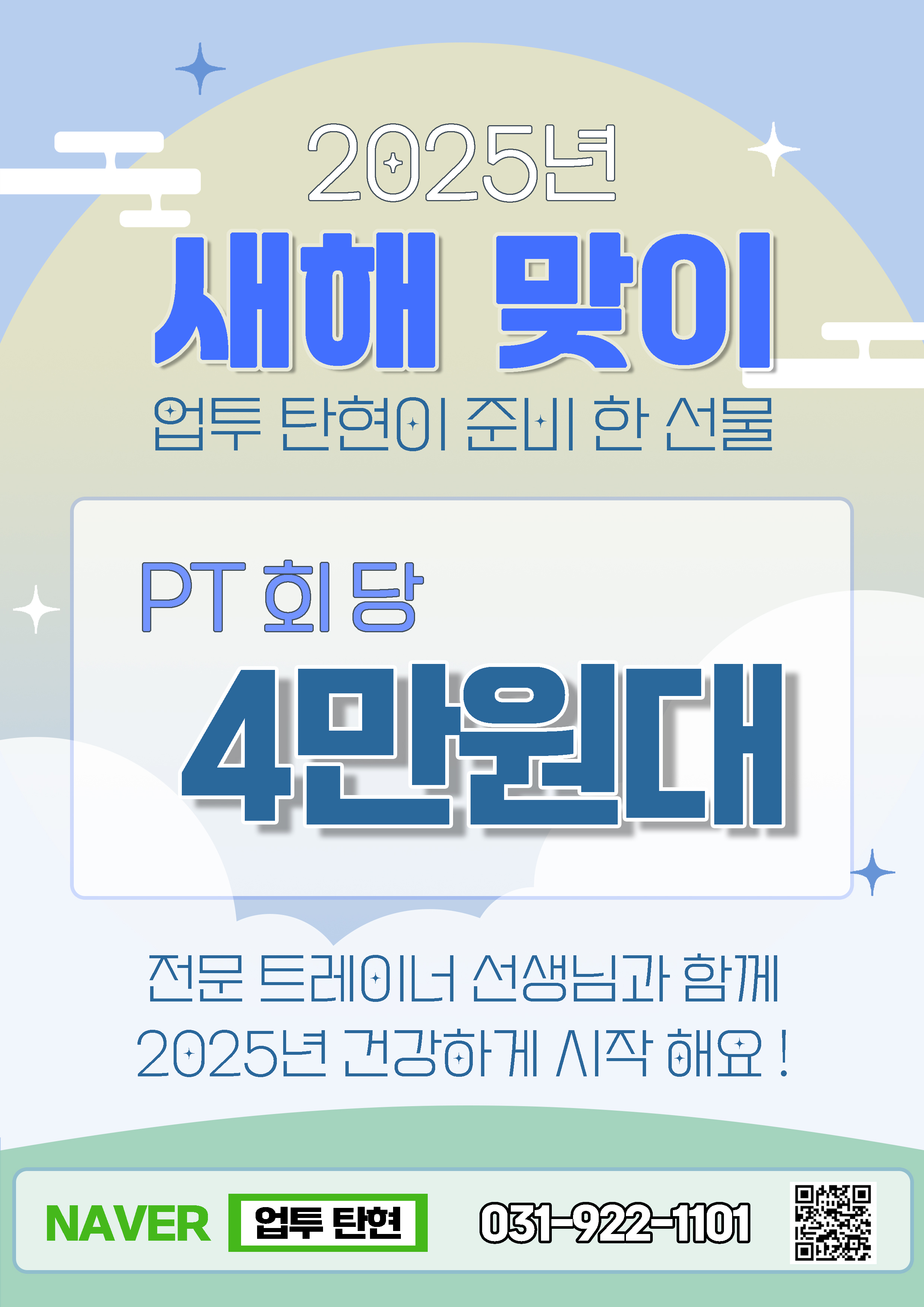 업투 일산탄현점