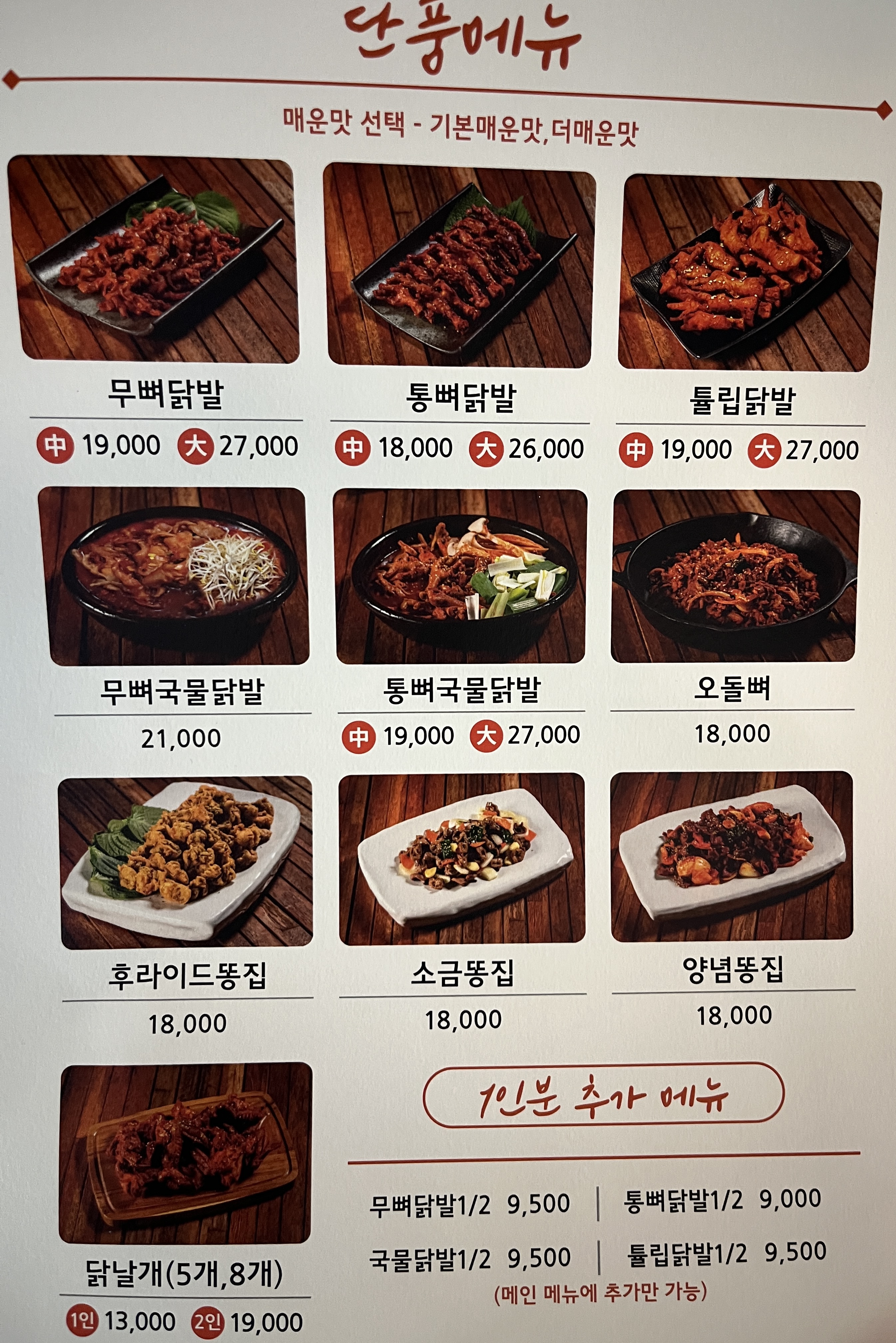 수니열닭발 부천점