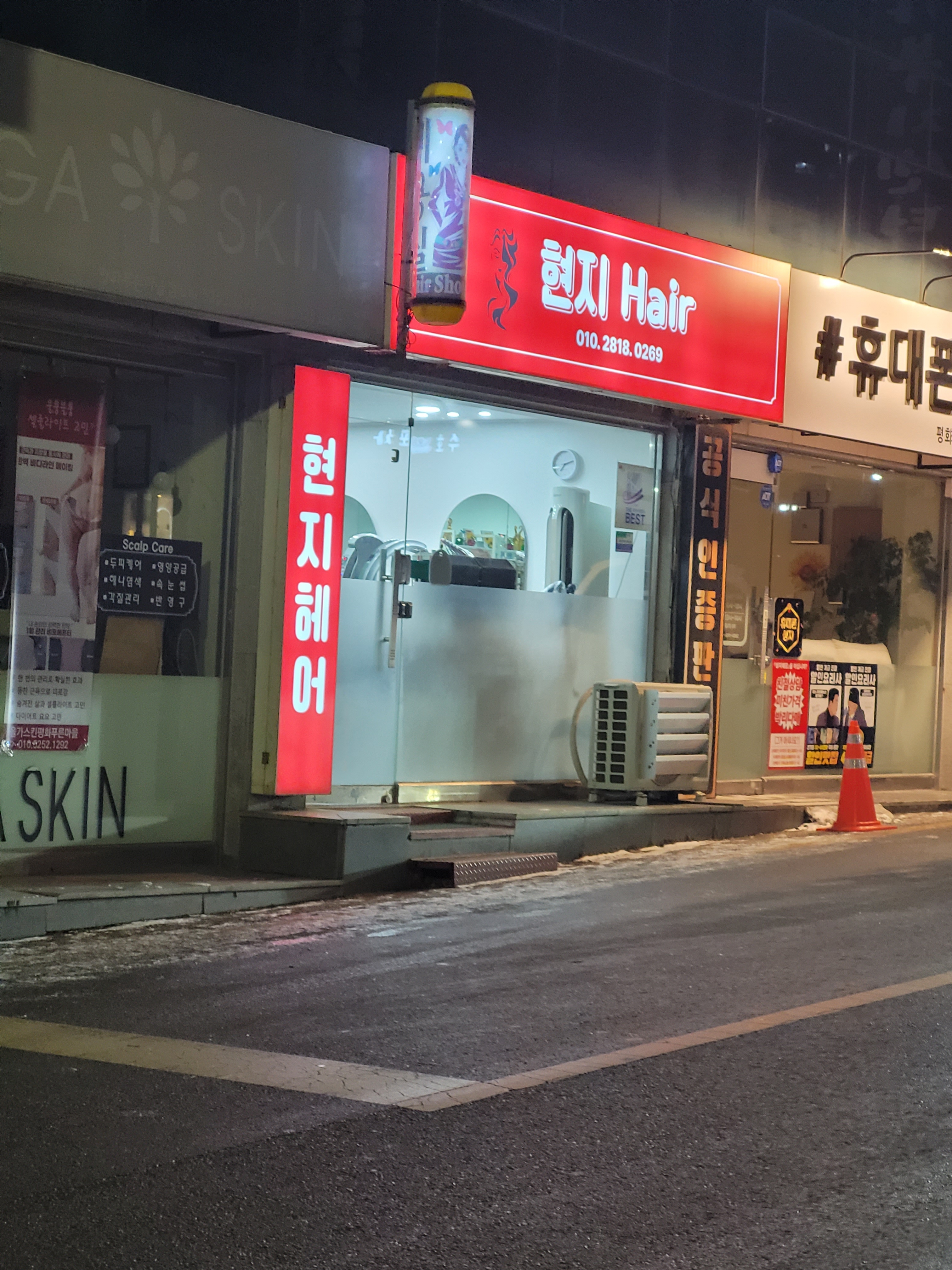 현지헤어