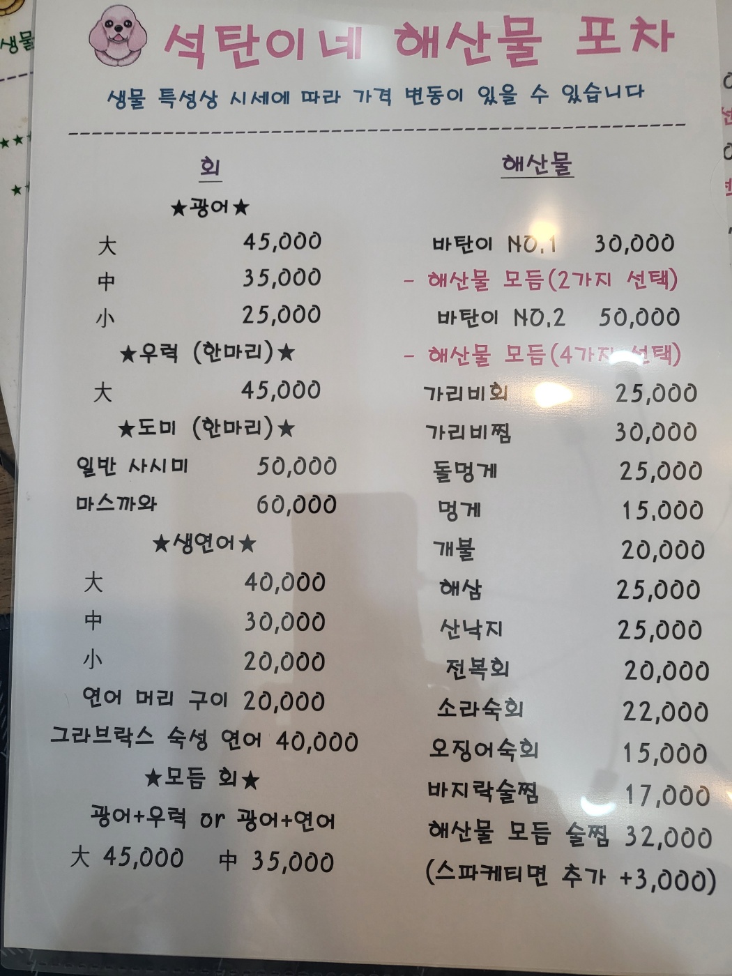석탄이네해산물포차