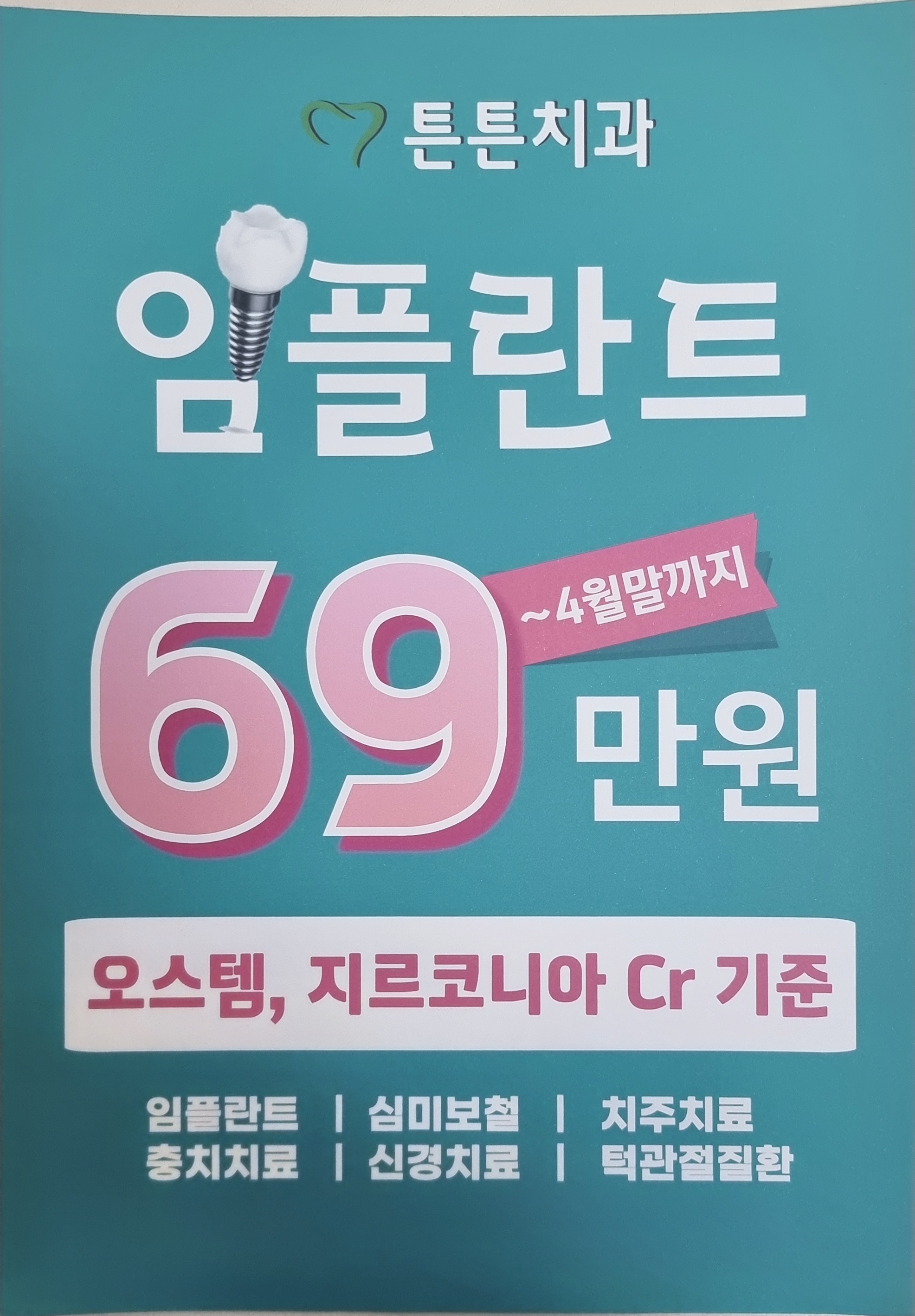 튼튼치과의원 대표 이미지