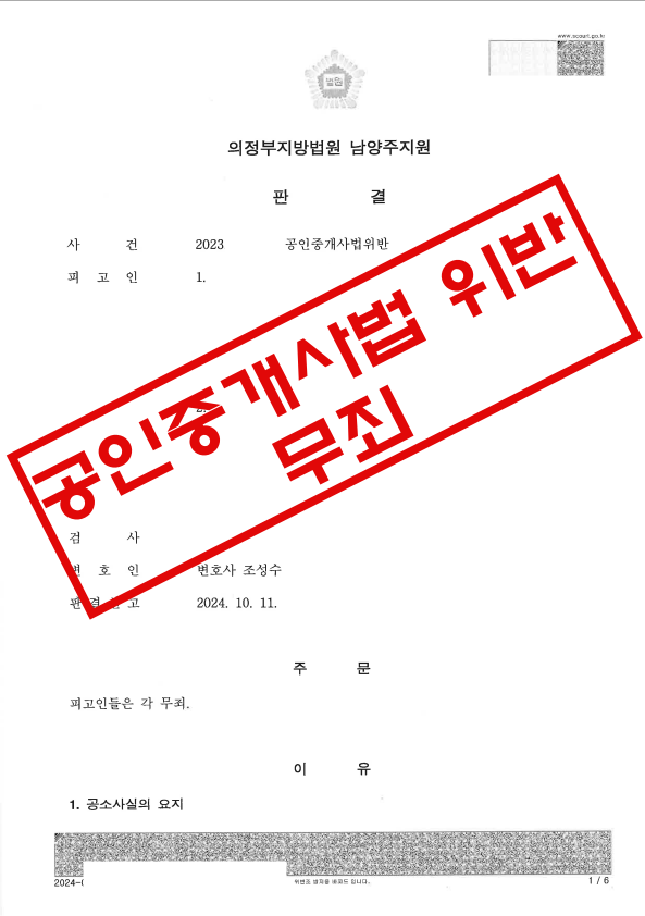 법률사무소성수 형사민사전문 법률상담 남양주변호사 조성수