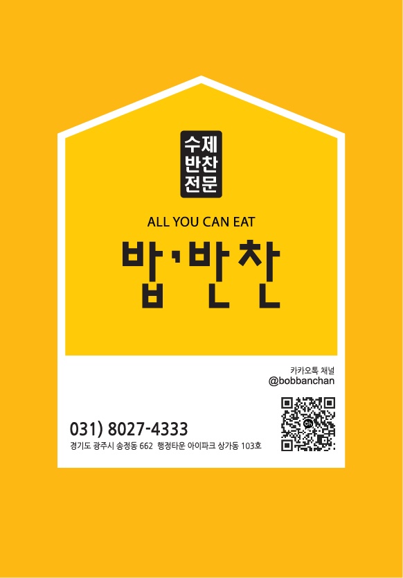 밥반찬