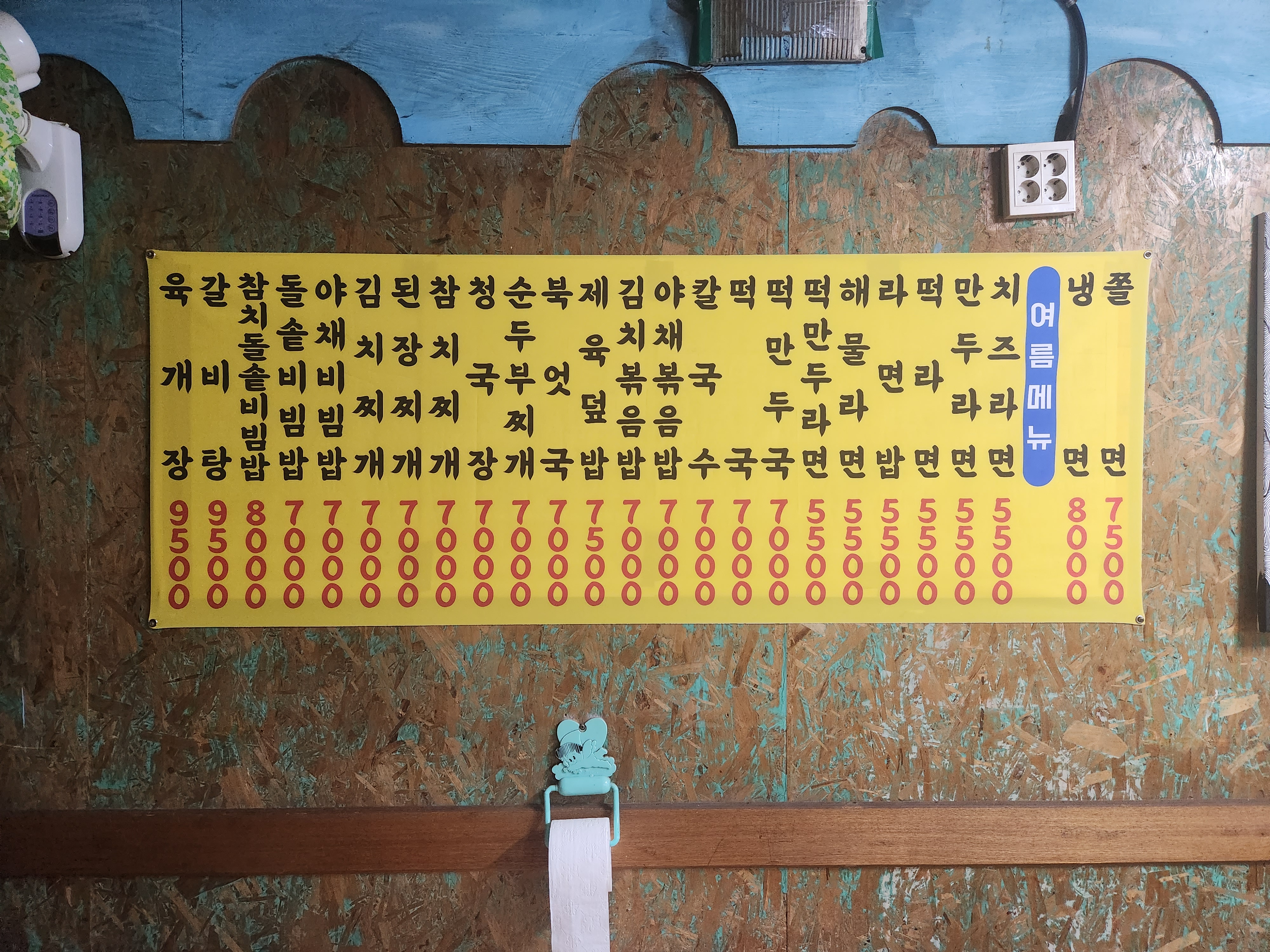 달세뇨분식