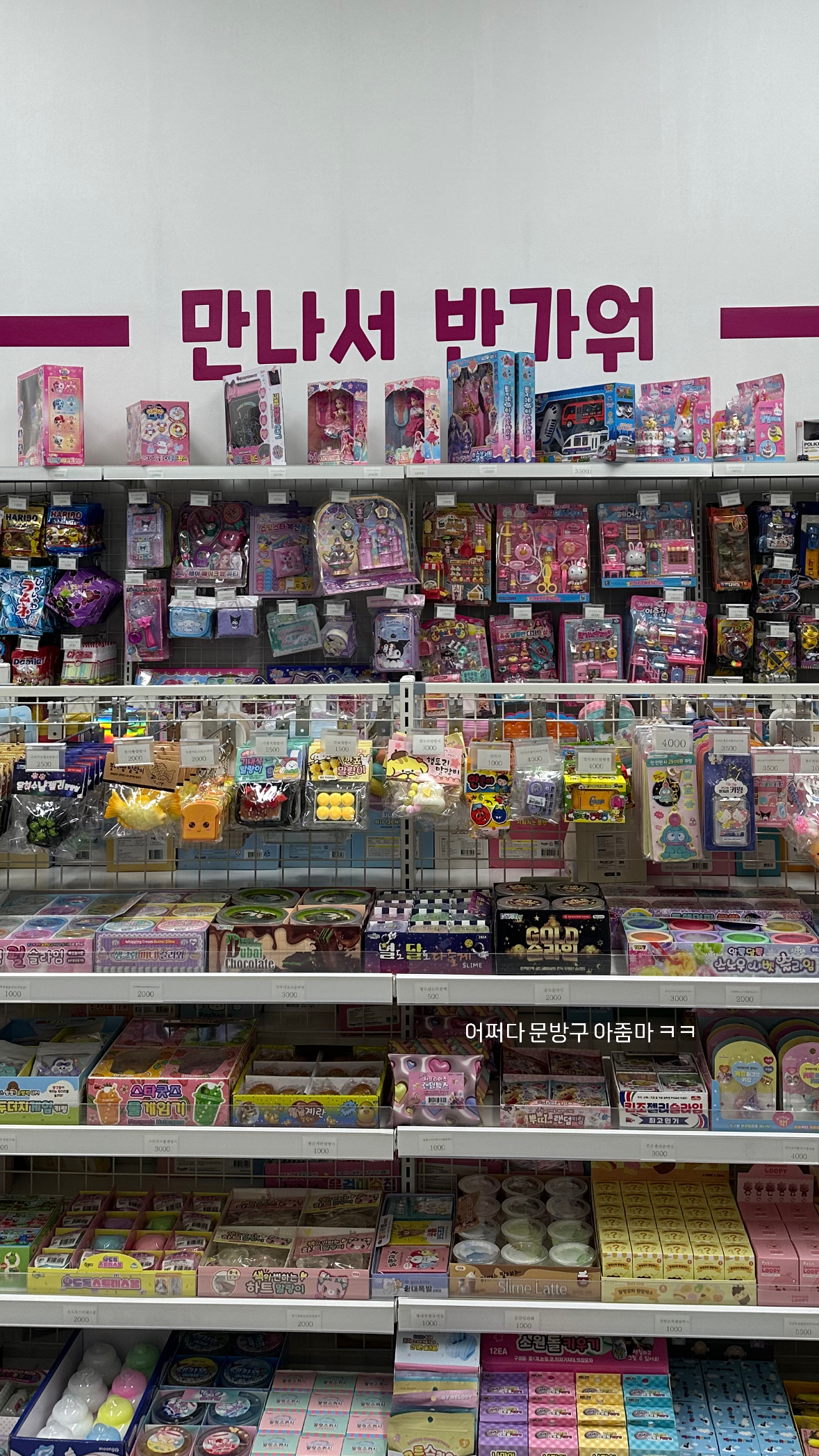 문구방구 도원힐스테이트점