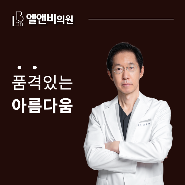 엘앤비의원