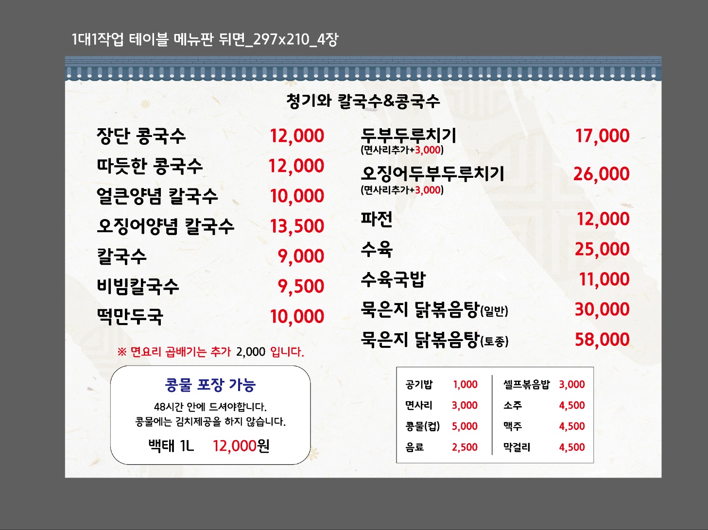 청기와칼국수&콩국수