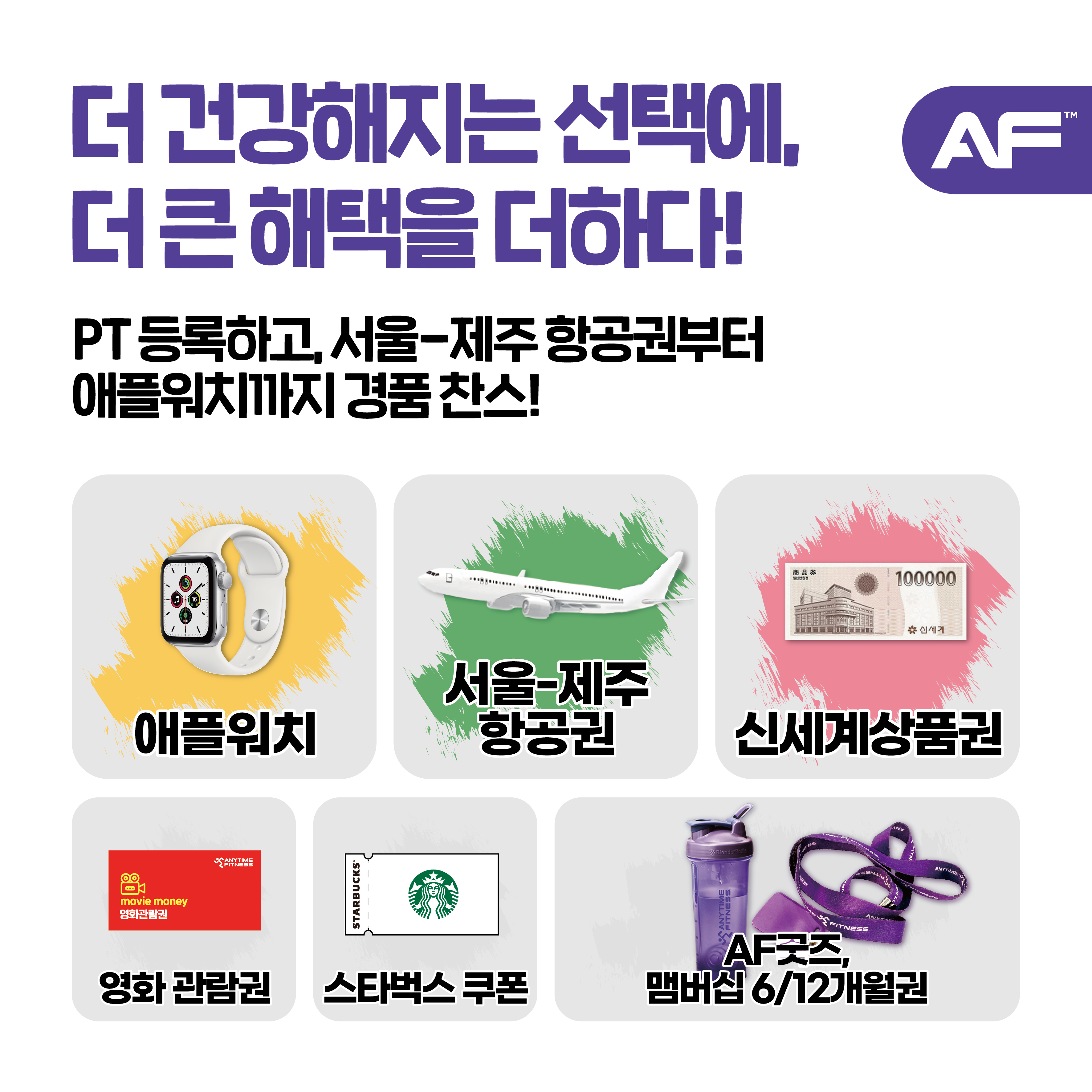 애니타임피트니스 제주삼화점