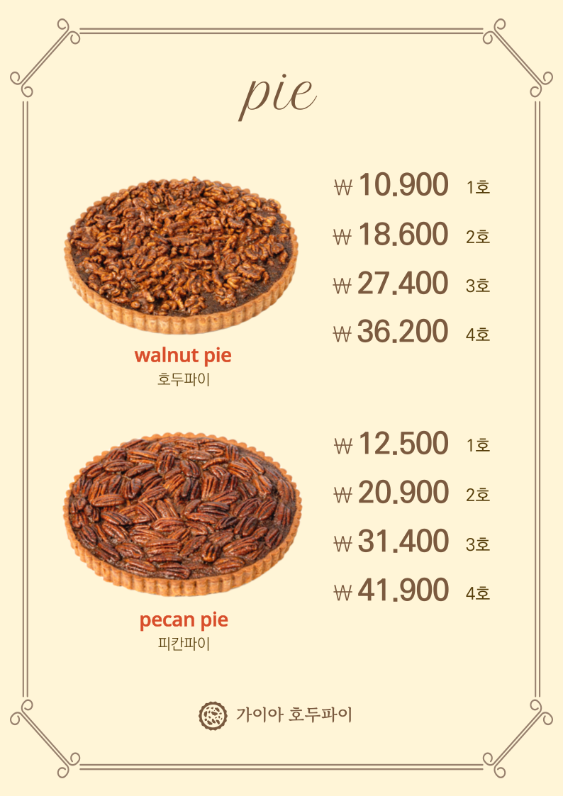 가이아호두파이