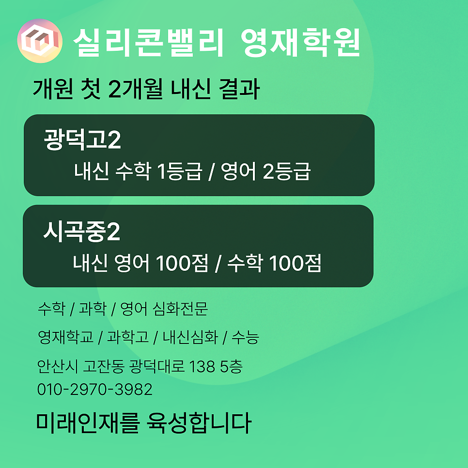 실리콘밸리 영재학원
