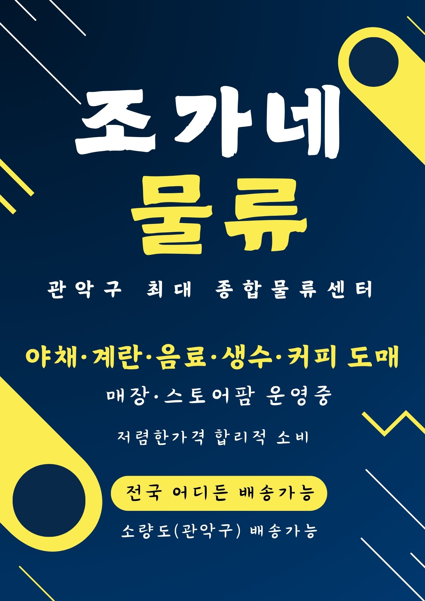 조가네F&B유통