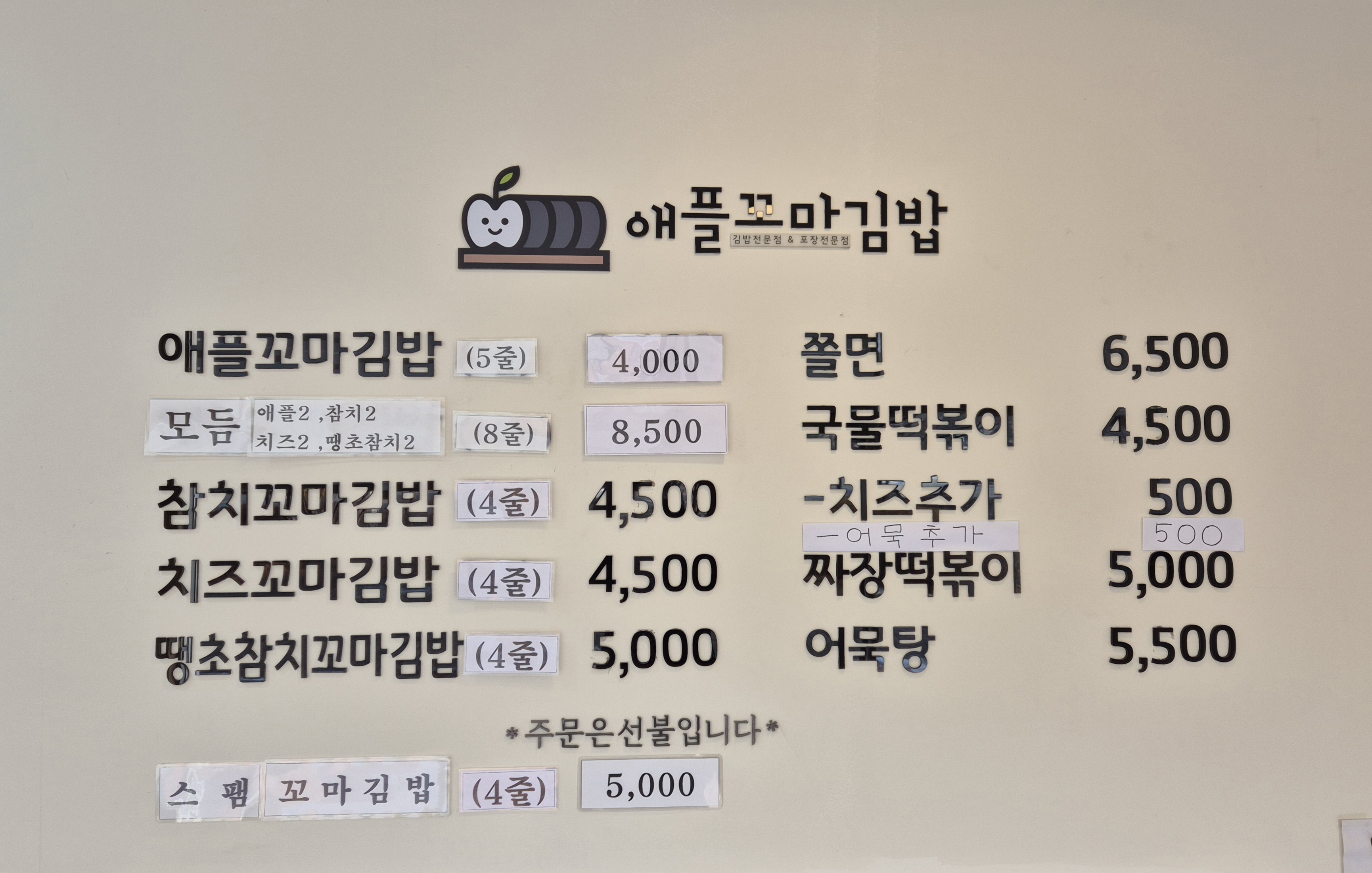 애플꼬마김밥 천안아산역점