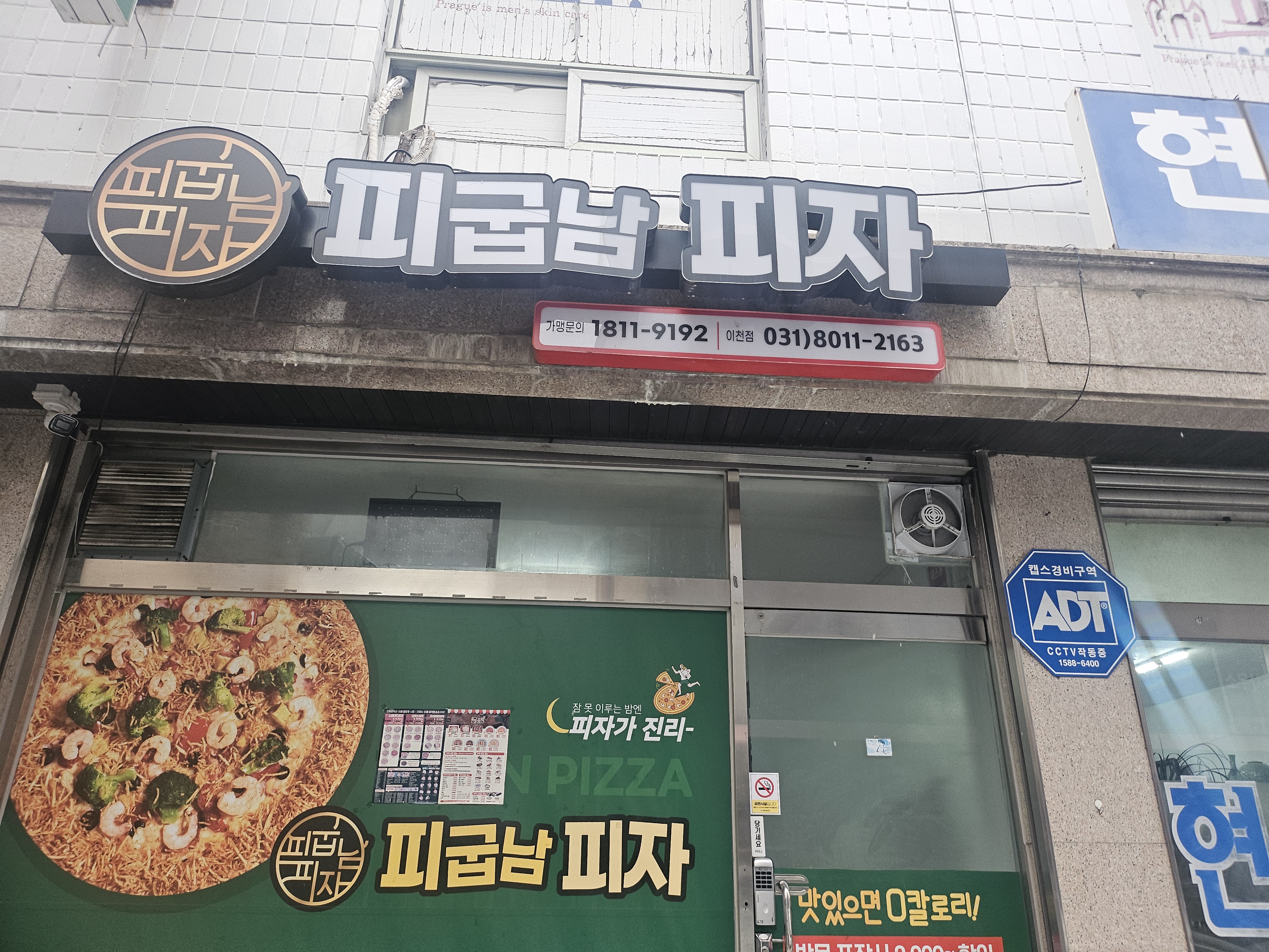피굽남피자 이천점