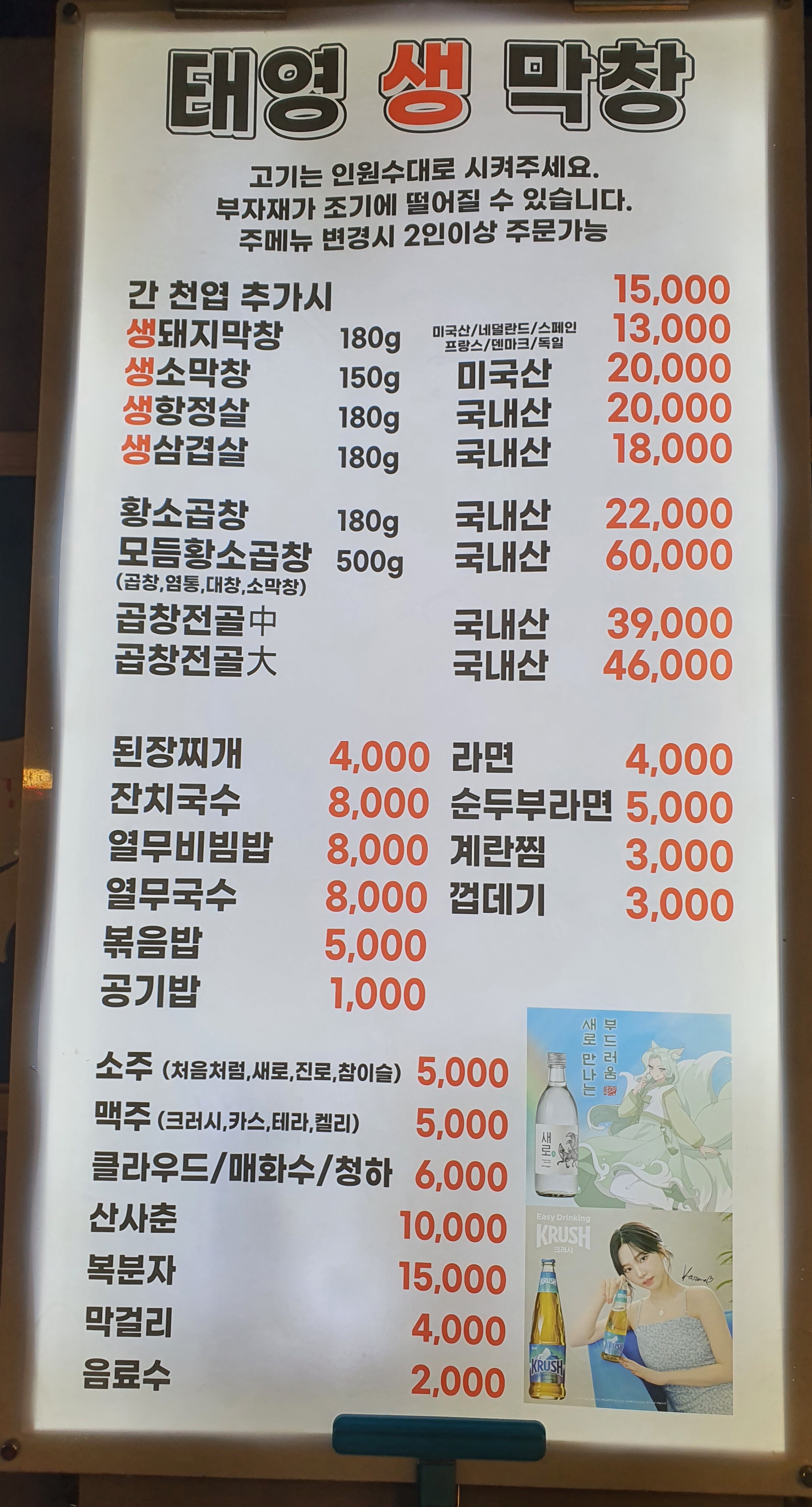 태영생막창