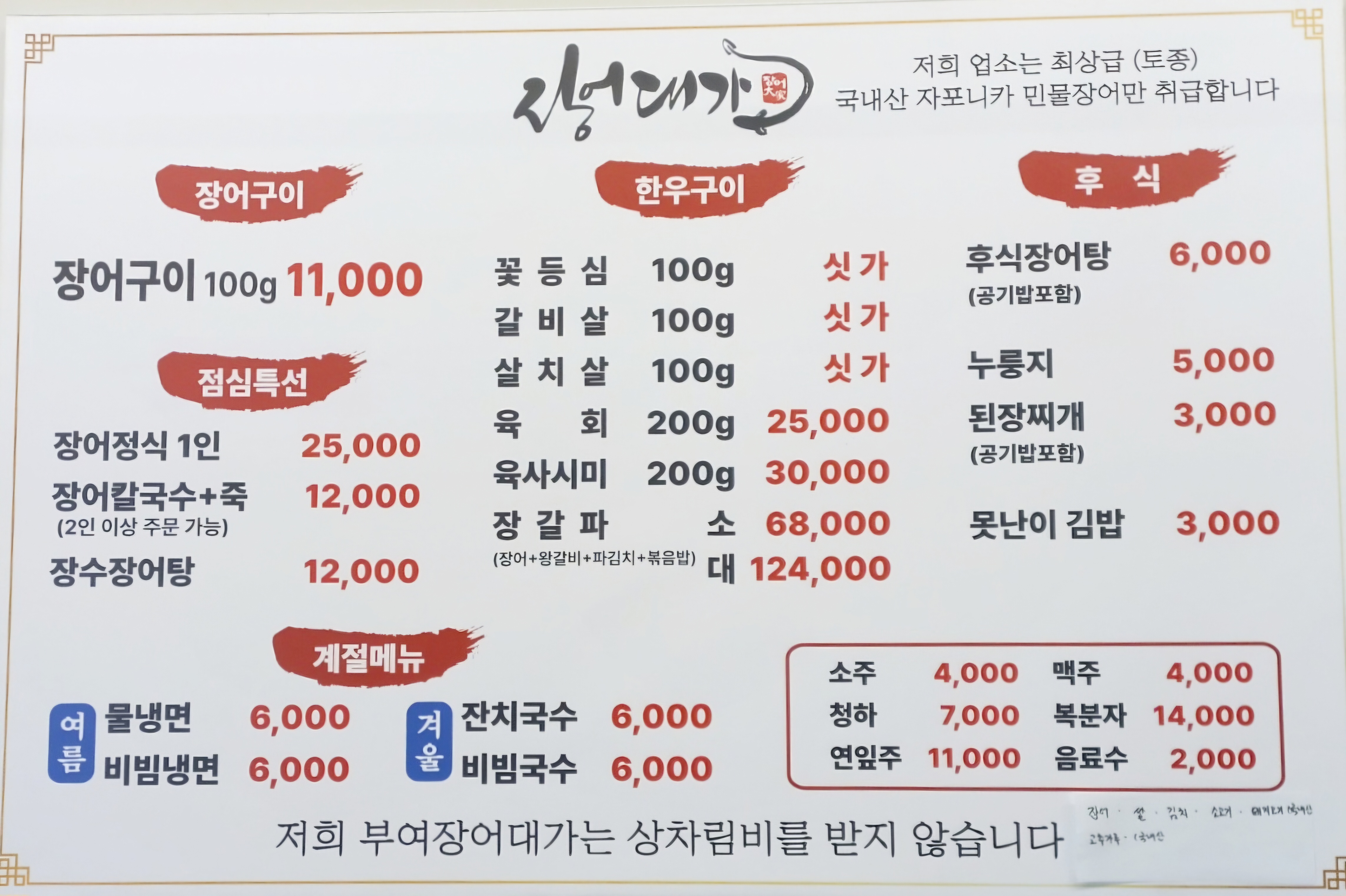장어대가