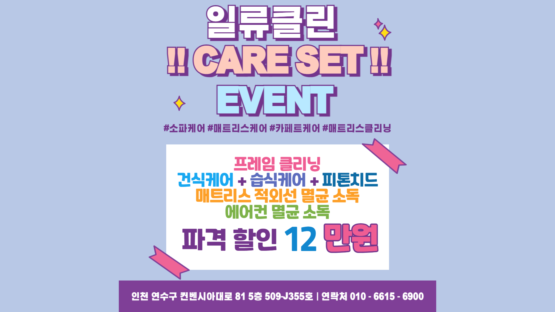 인천 침대 매트리스 클리닝 일류클린