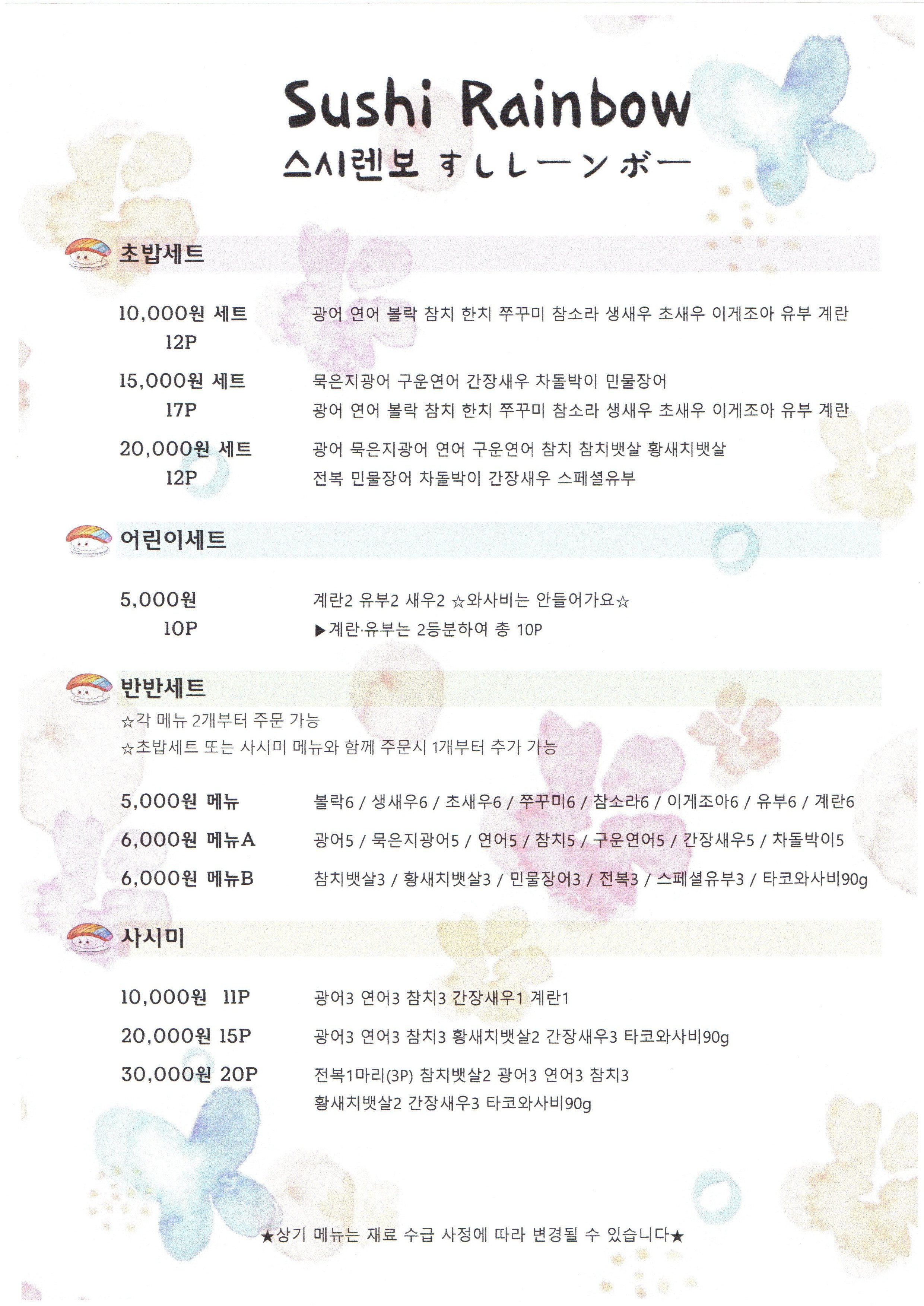 스시렌보