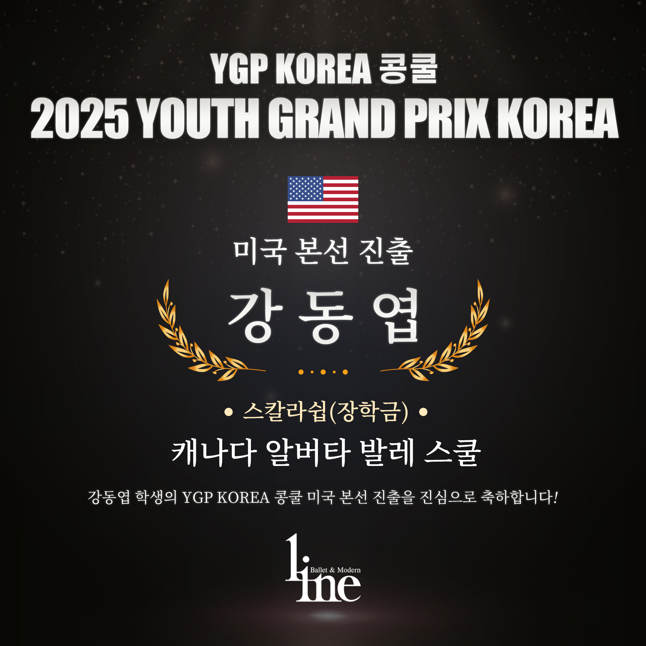 라인발레무용학원