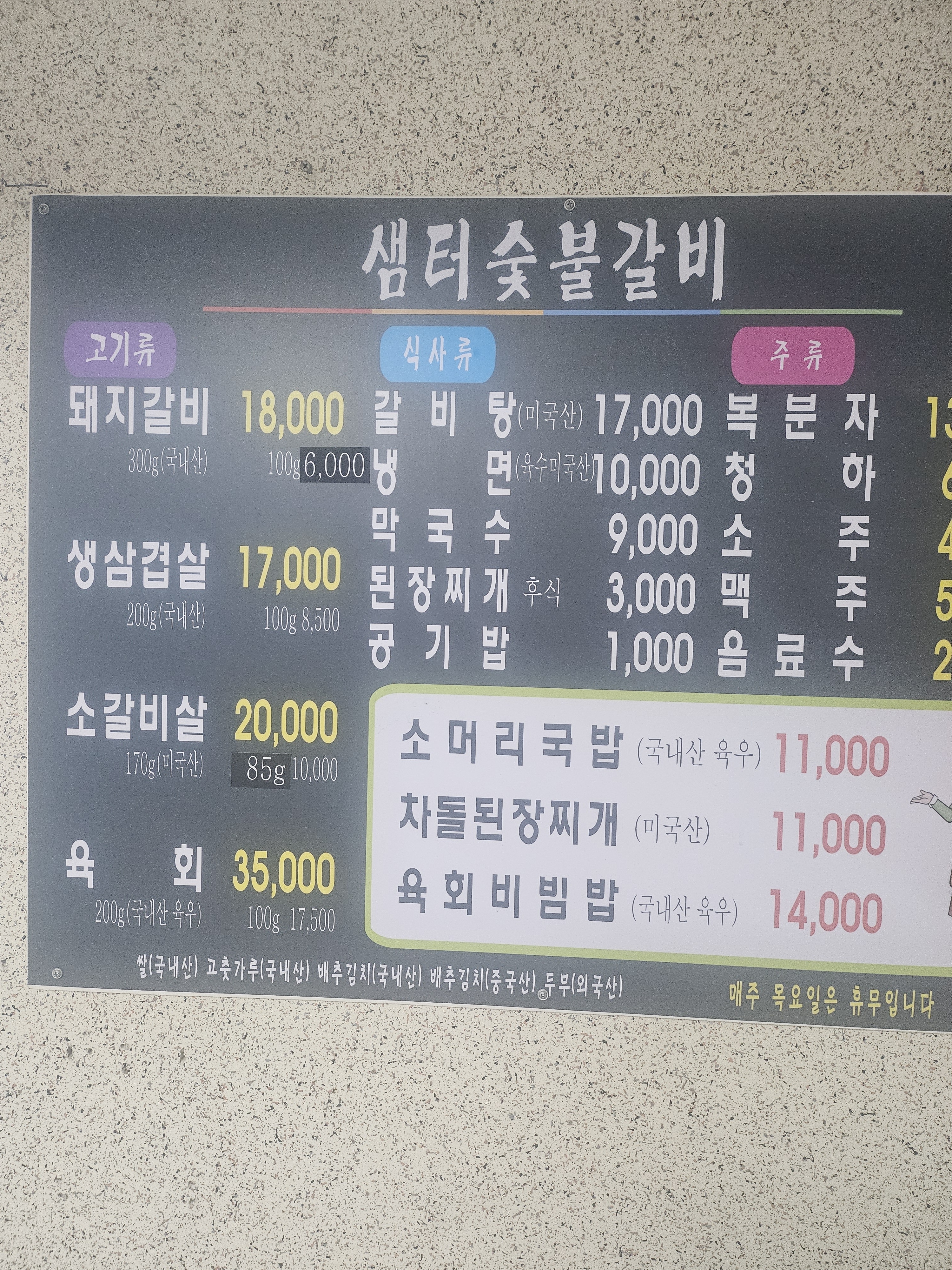 샘터숯불갈비