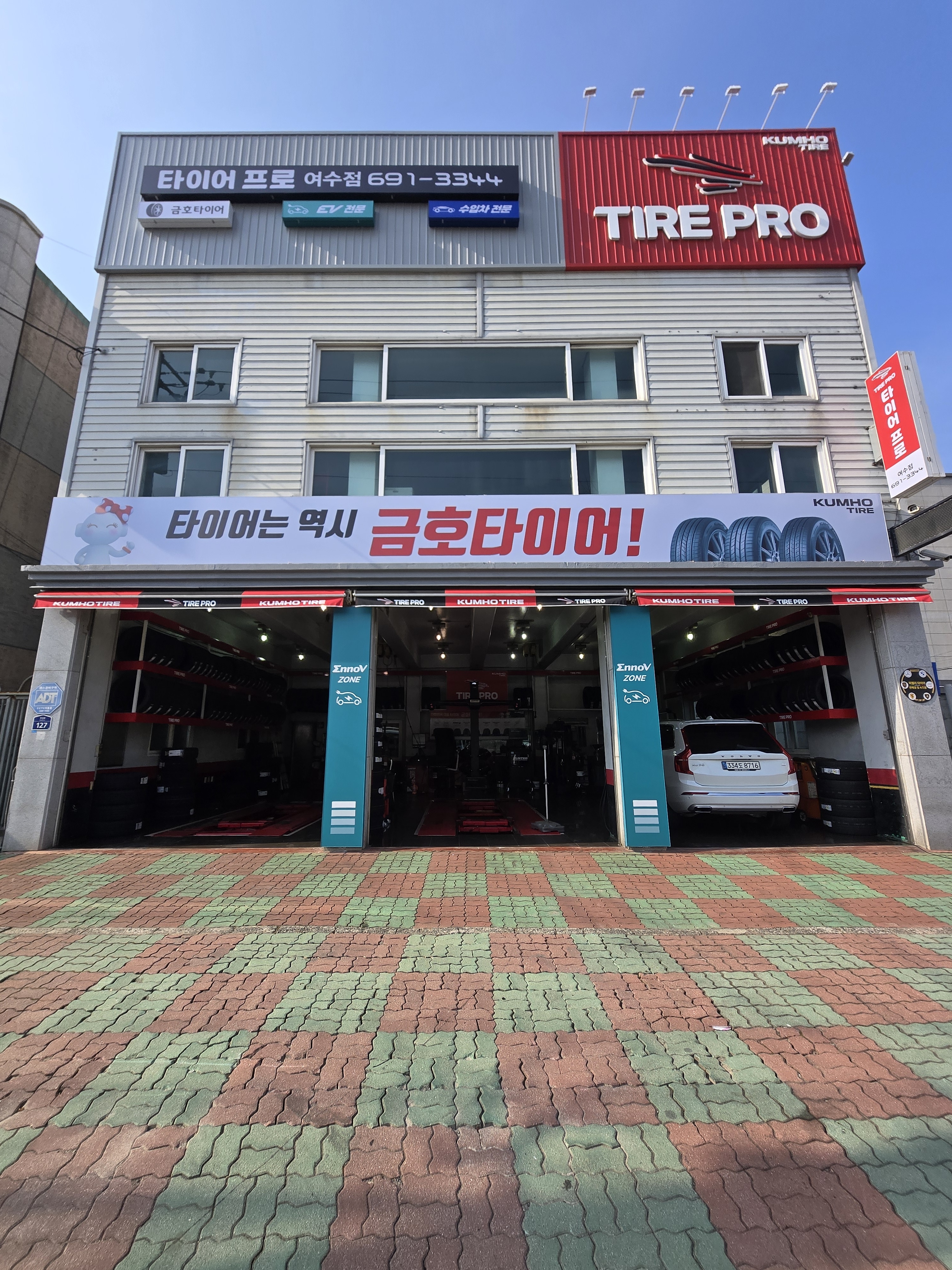 타이어프로 여수점