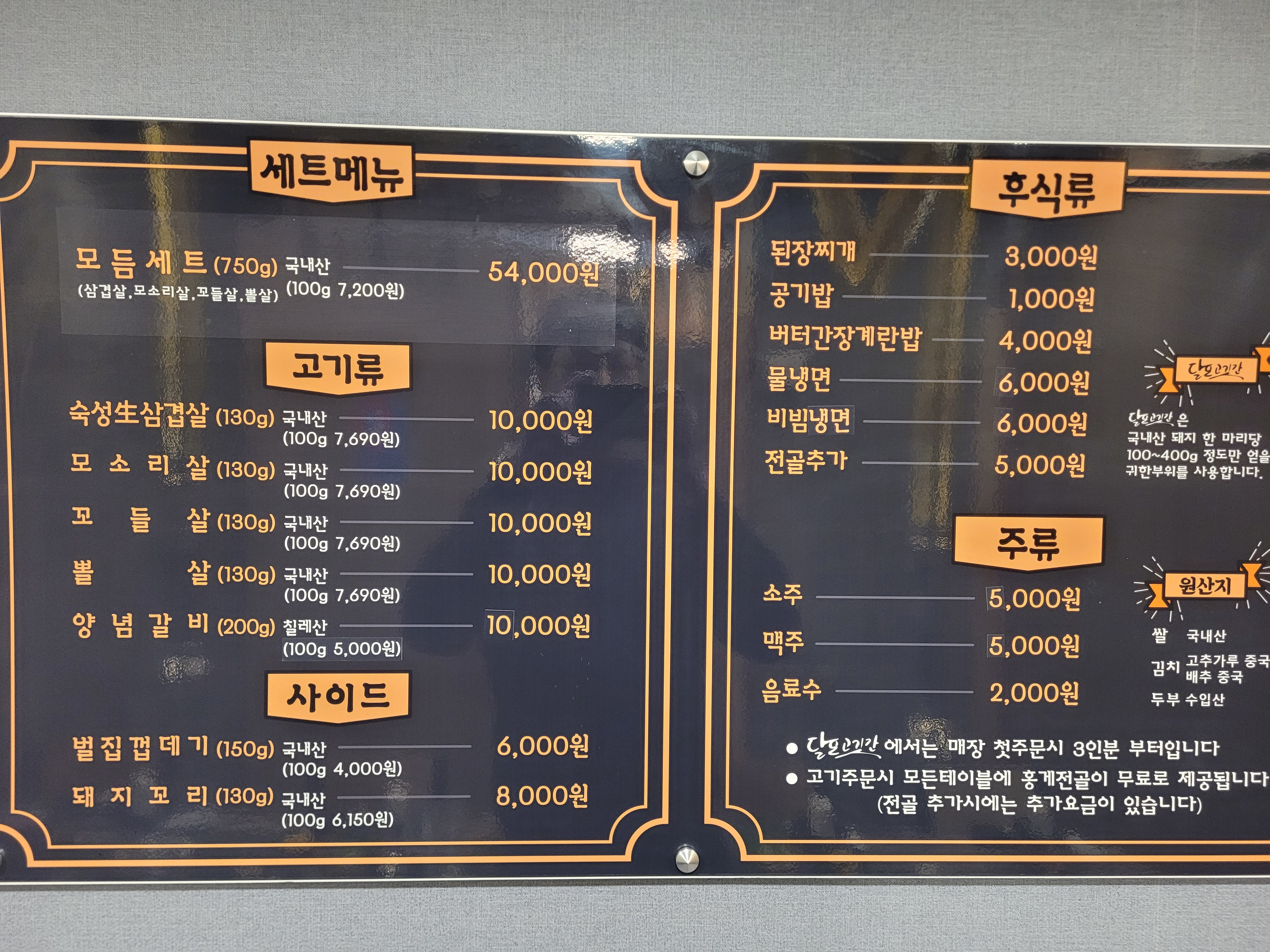 달포고깃간