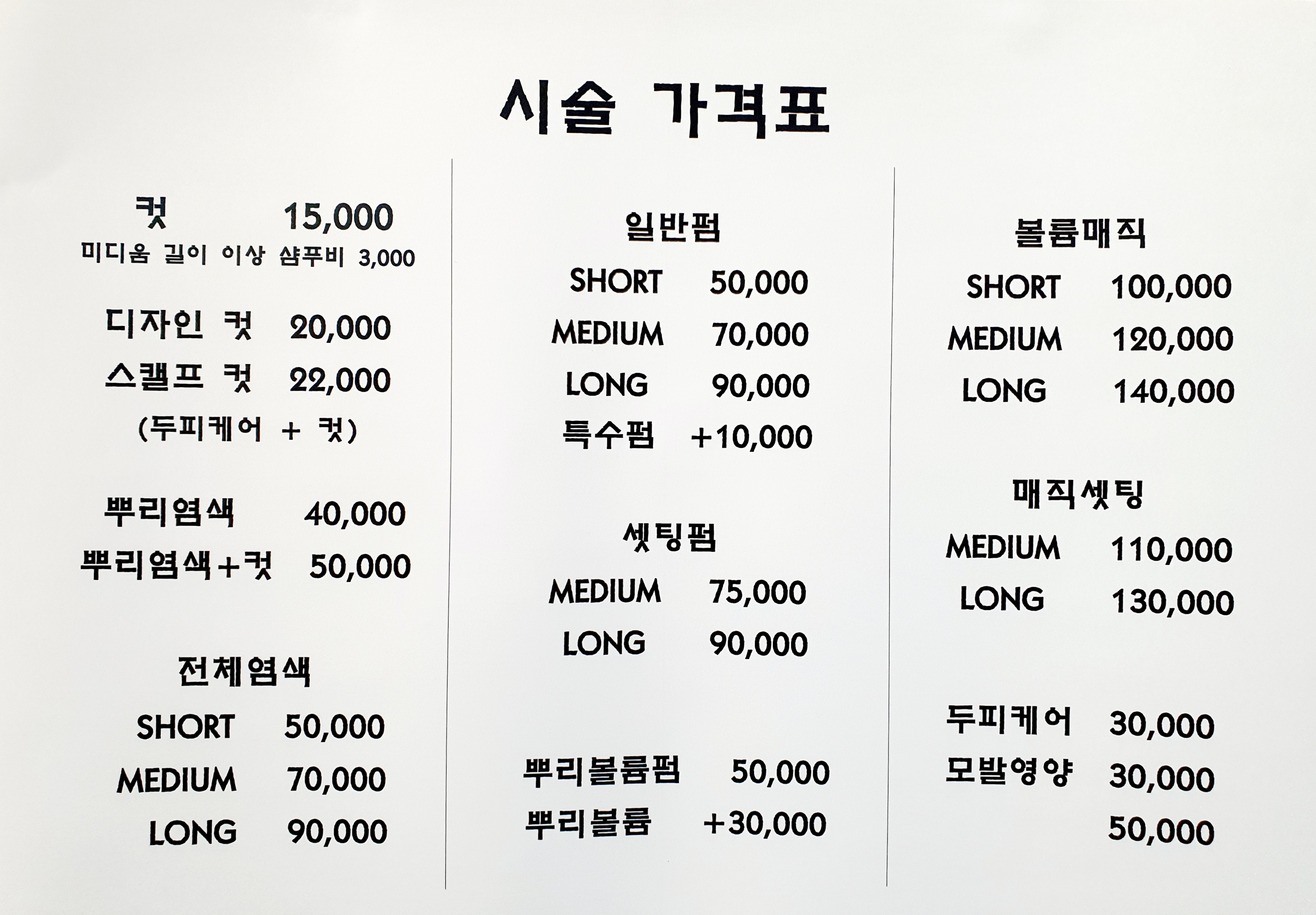 보보스헤어 미용기능장의 집