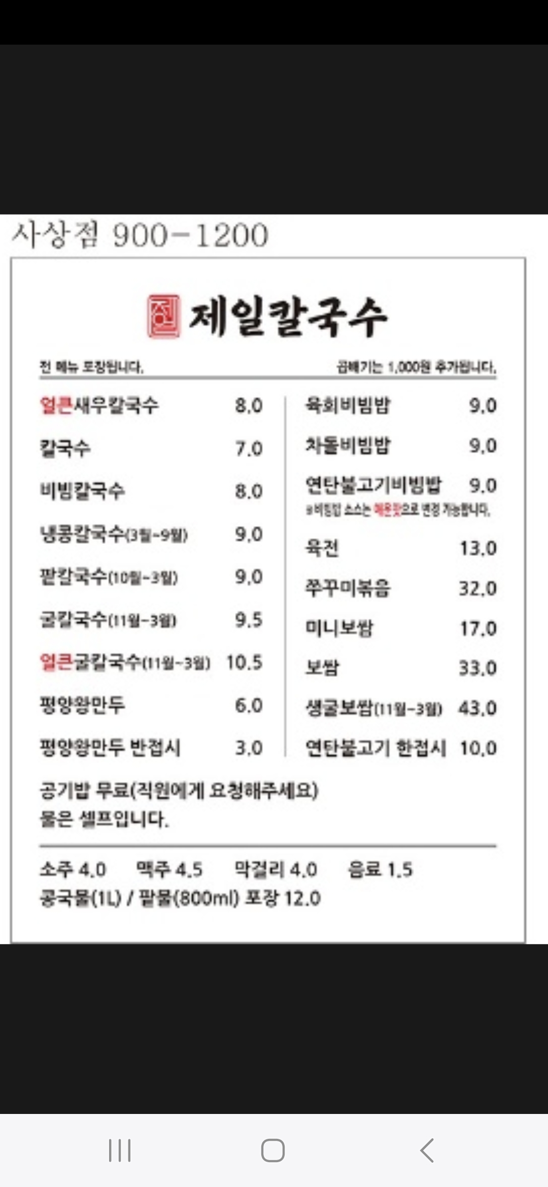 제일칼국수 사상점